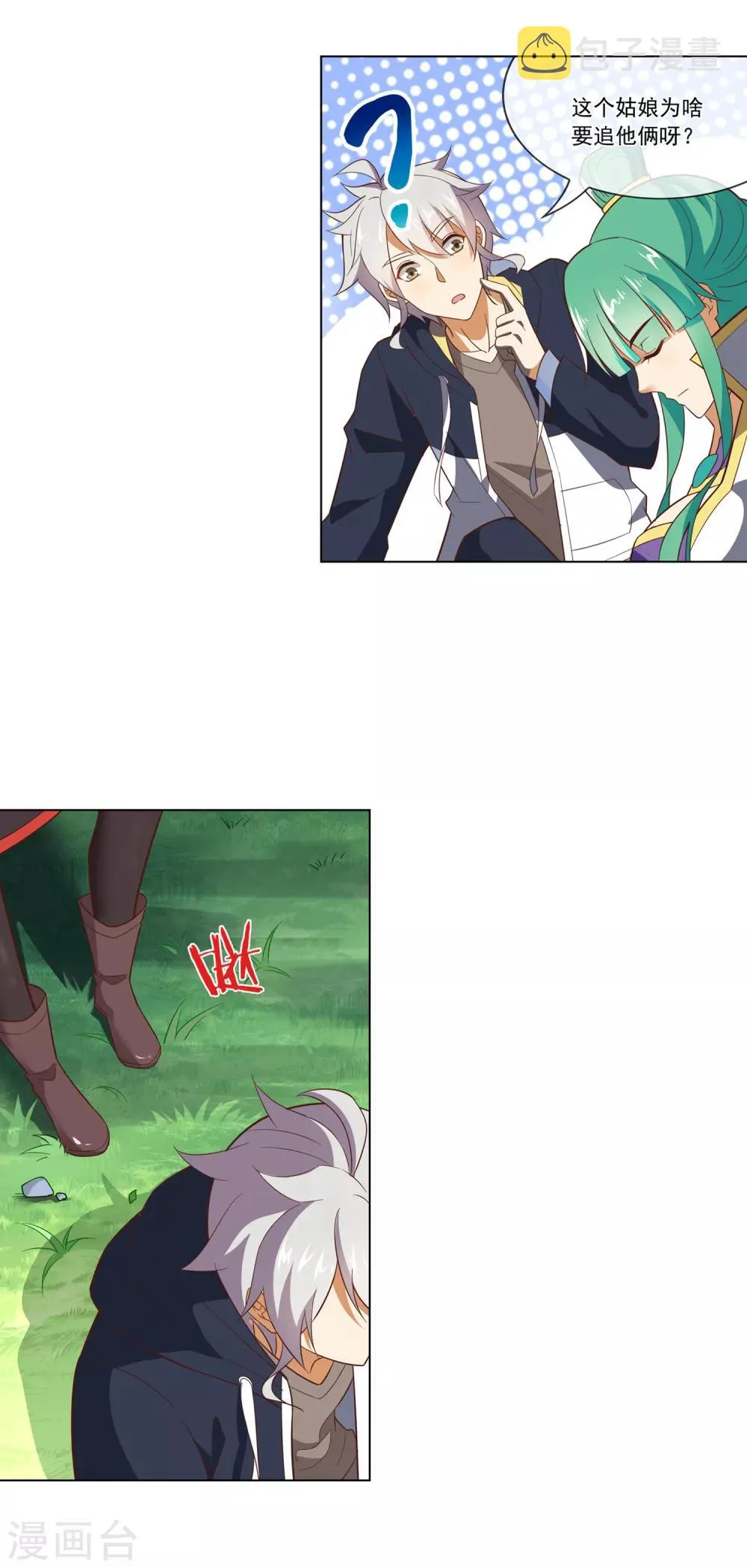 第108话 路见不平 第7页