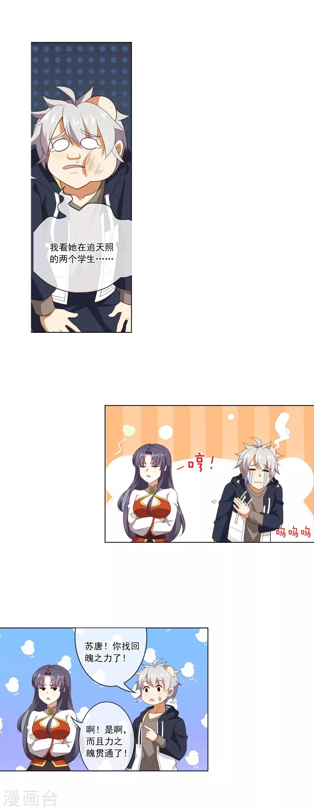 第108话 路见不平 第9页