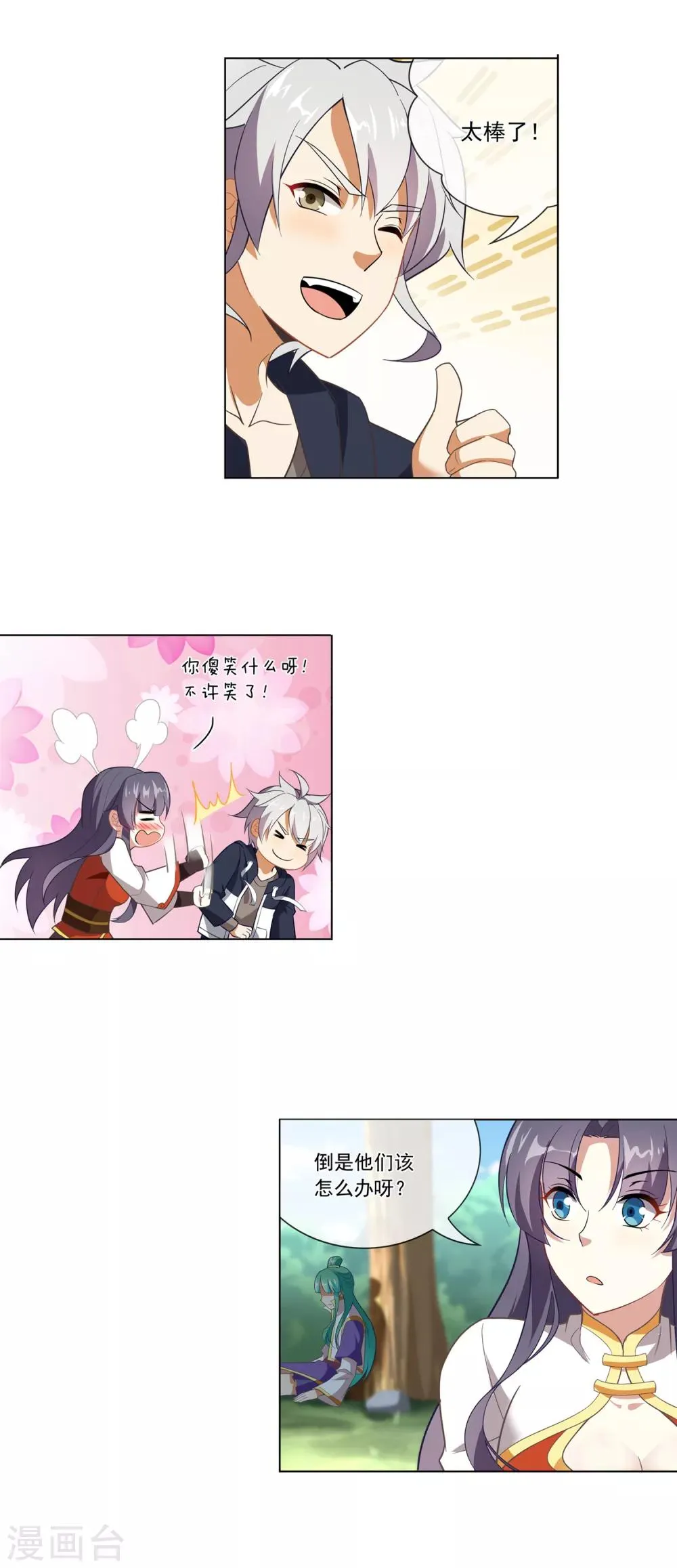 第108话 路见不平 第11页