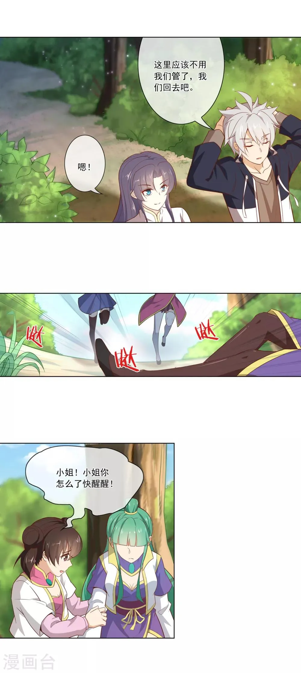 第109话 报名 第2页