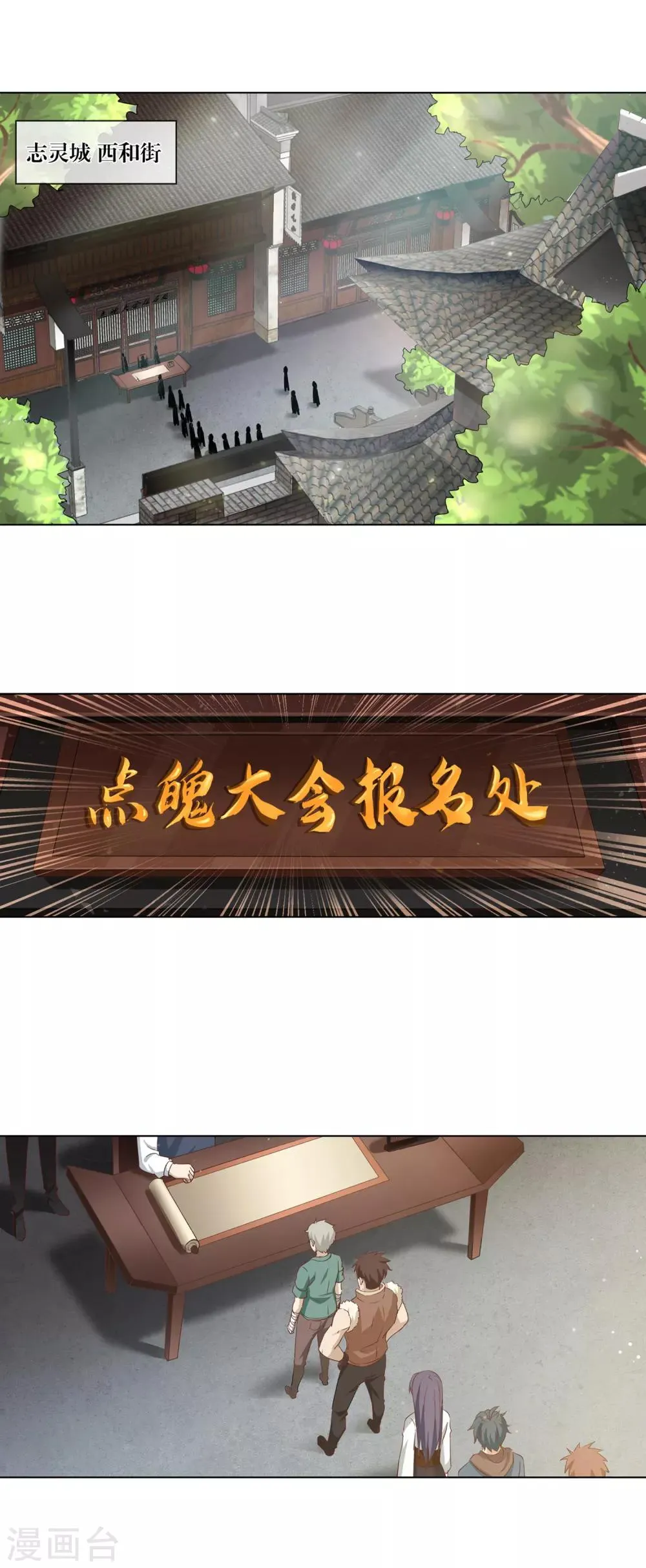 第109话 报名 第6页