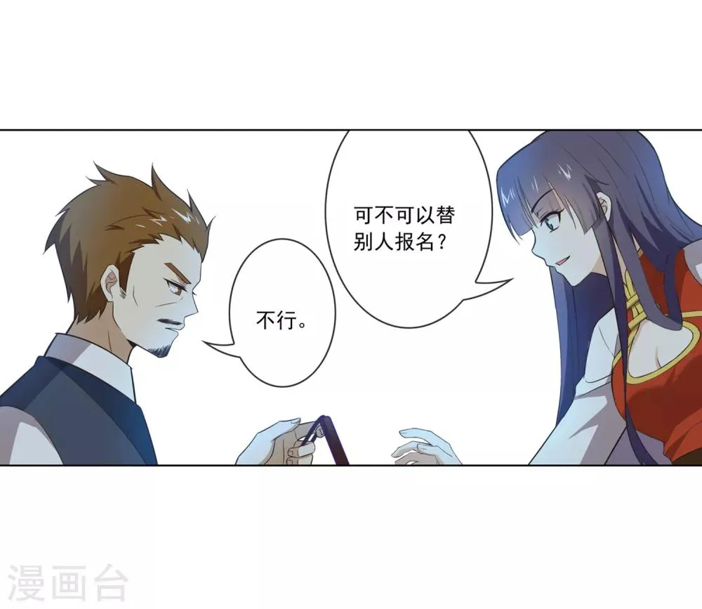 第109话 报名 第11页