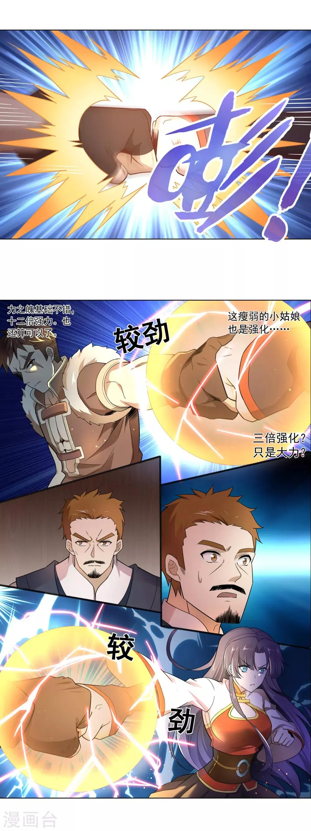 第110话 报名成功 第3页