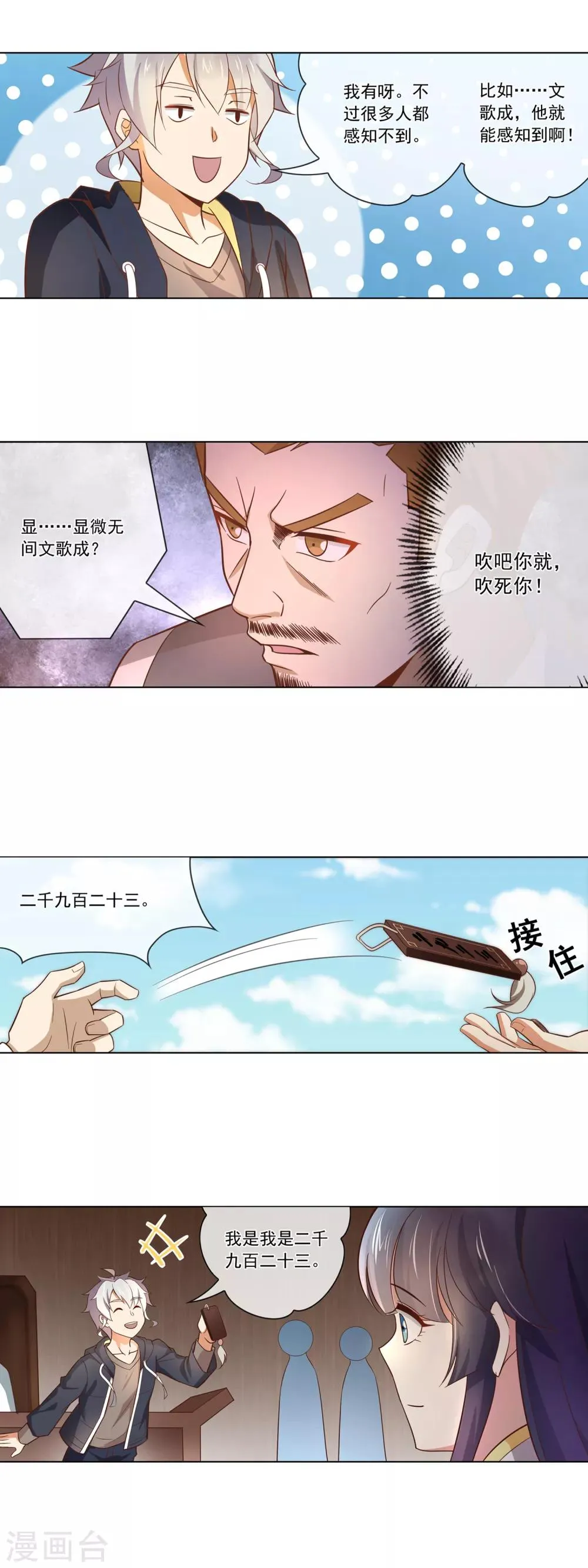 第110话 报名成功 第8页