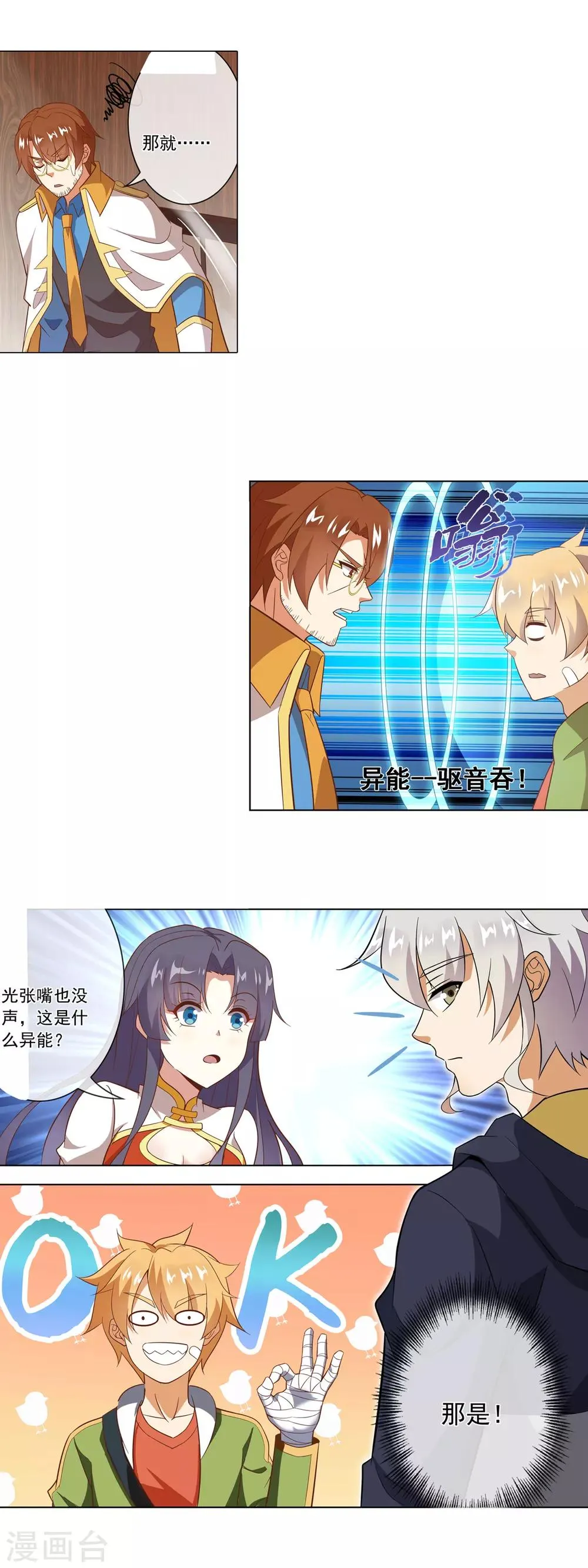 第112话 瞎子莫林 第2页