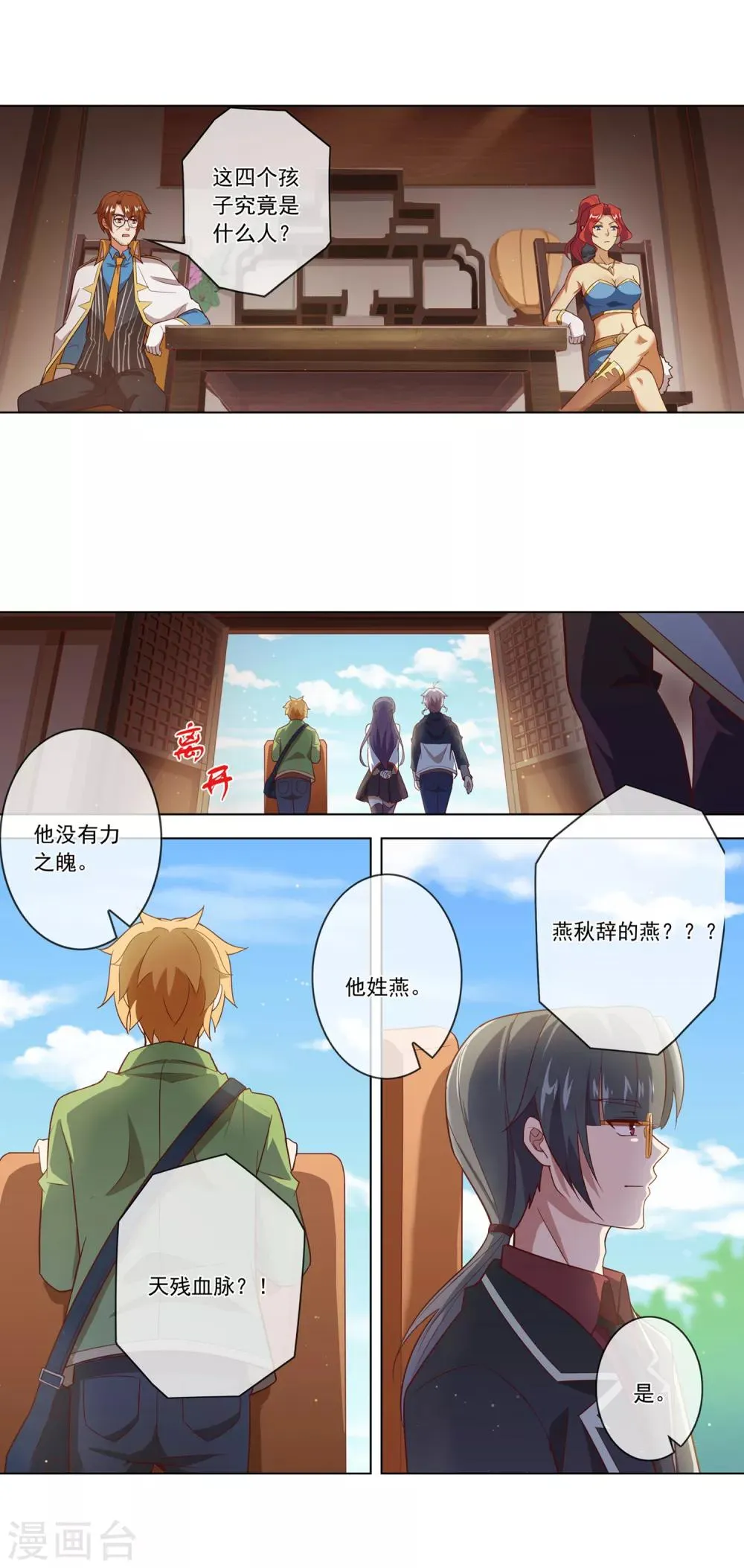 第112话 瞎子莫林 第5页