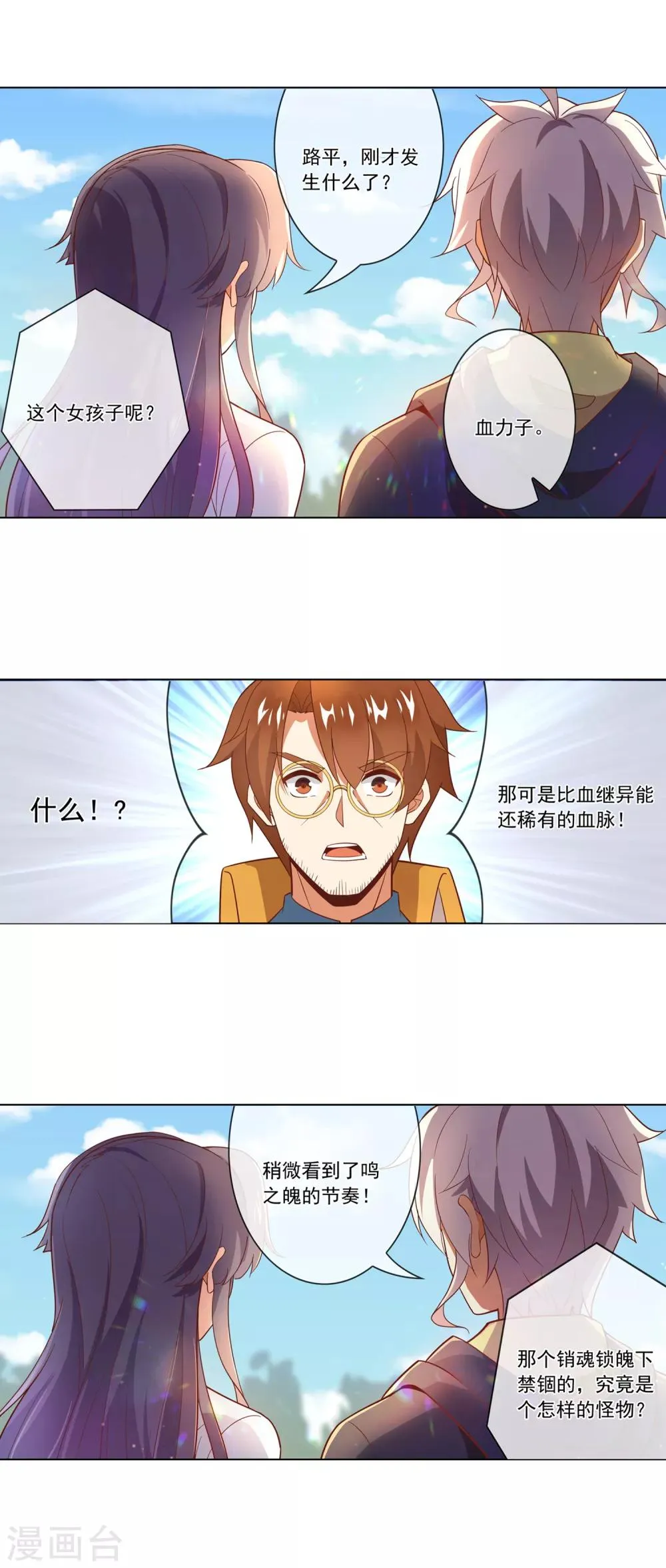 第112话 瞎子莫林 第6页