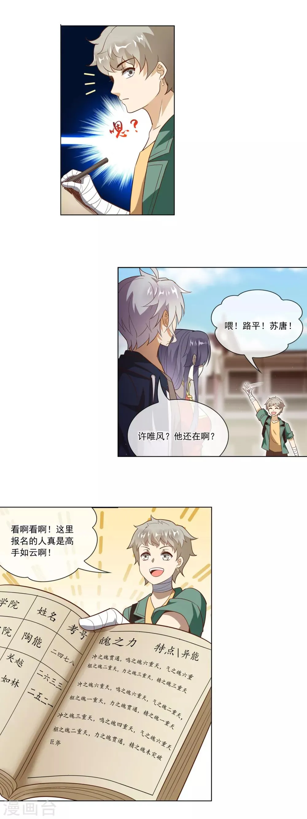 第112话 瞎子莫林 第8页