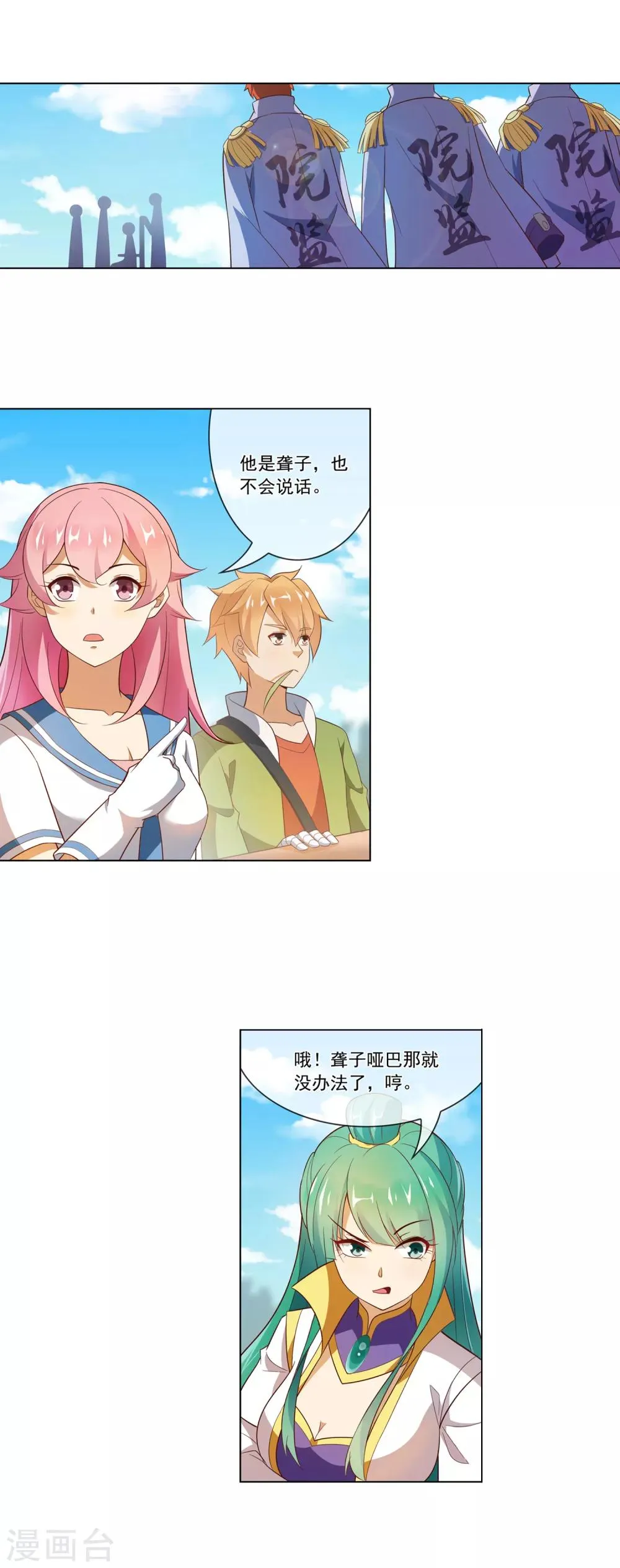 第114话 弄巧成拙 第2页