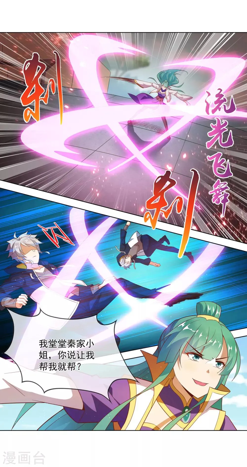第114话 弄巧成拙 第6页