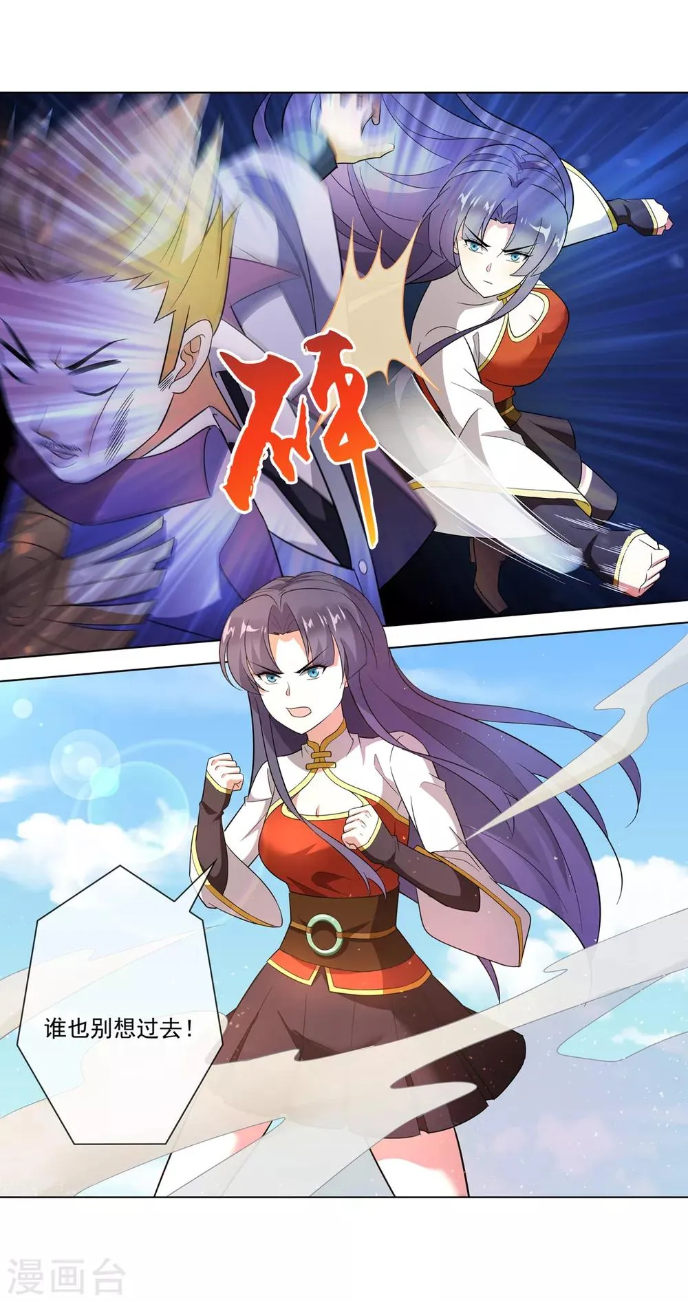 第114话 弄巧成拙 第10页