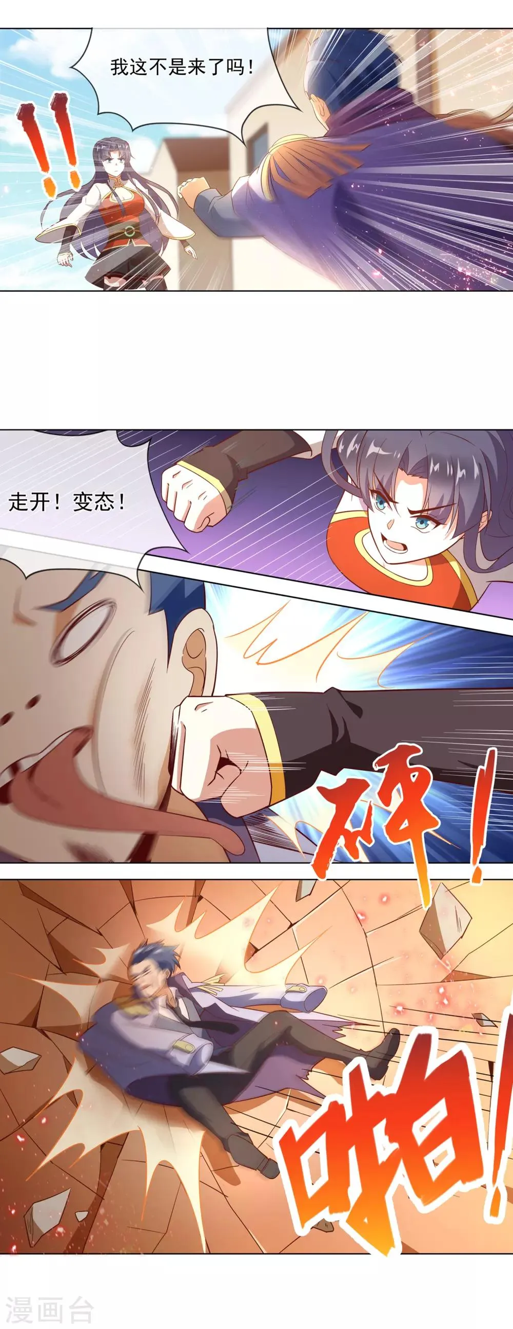 第115话 血刀子 第6页