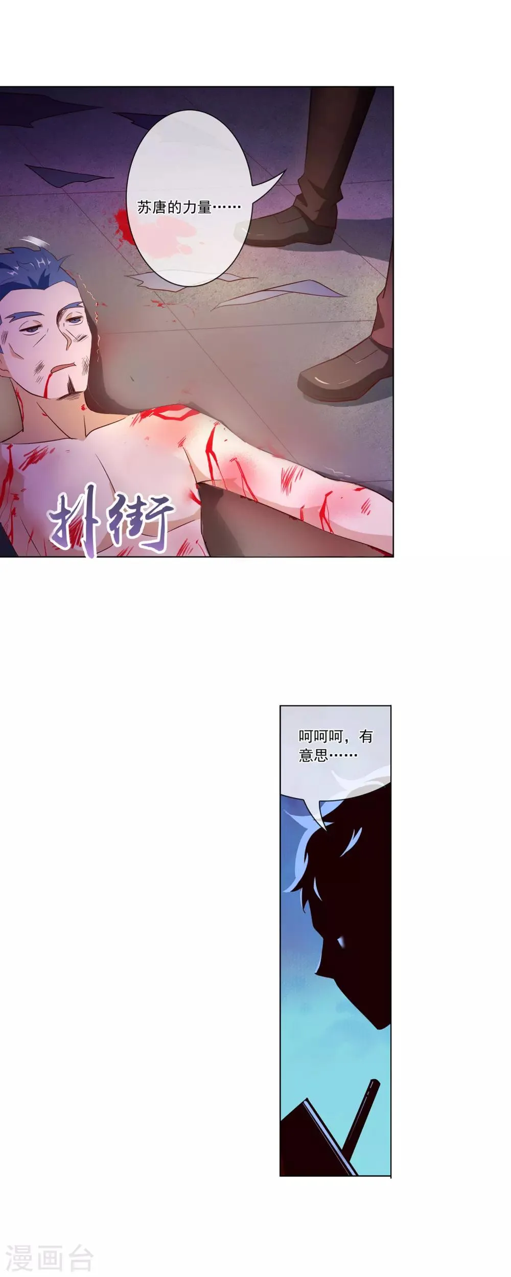 第115话 血刀子 第12页