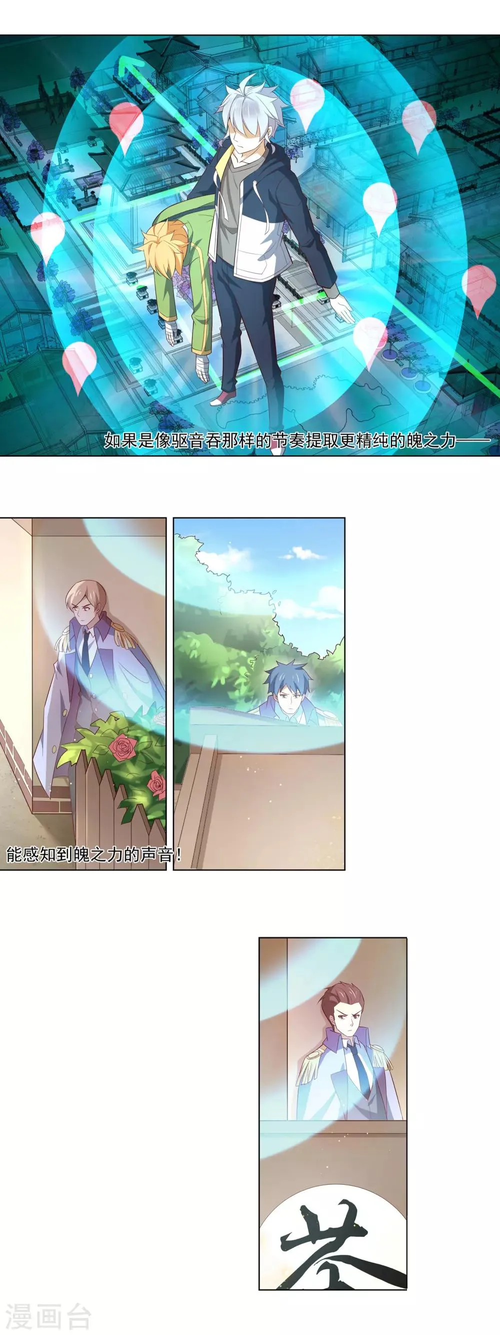 第116话 销声匿迹 第4页