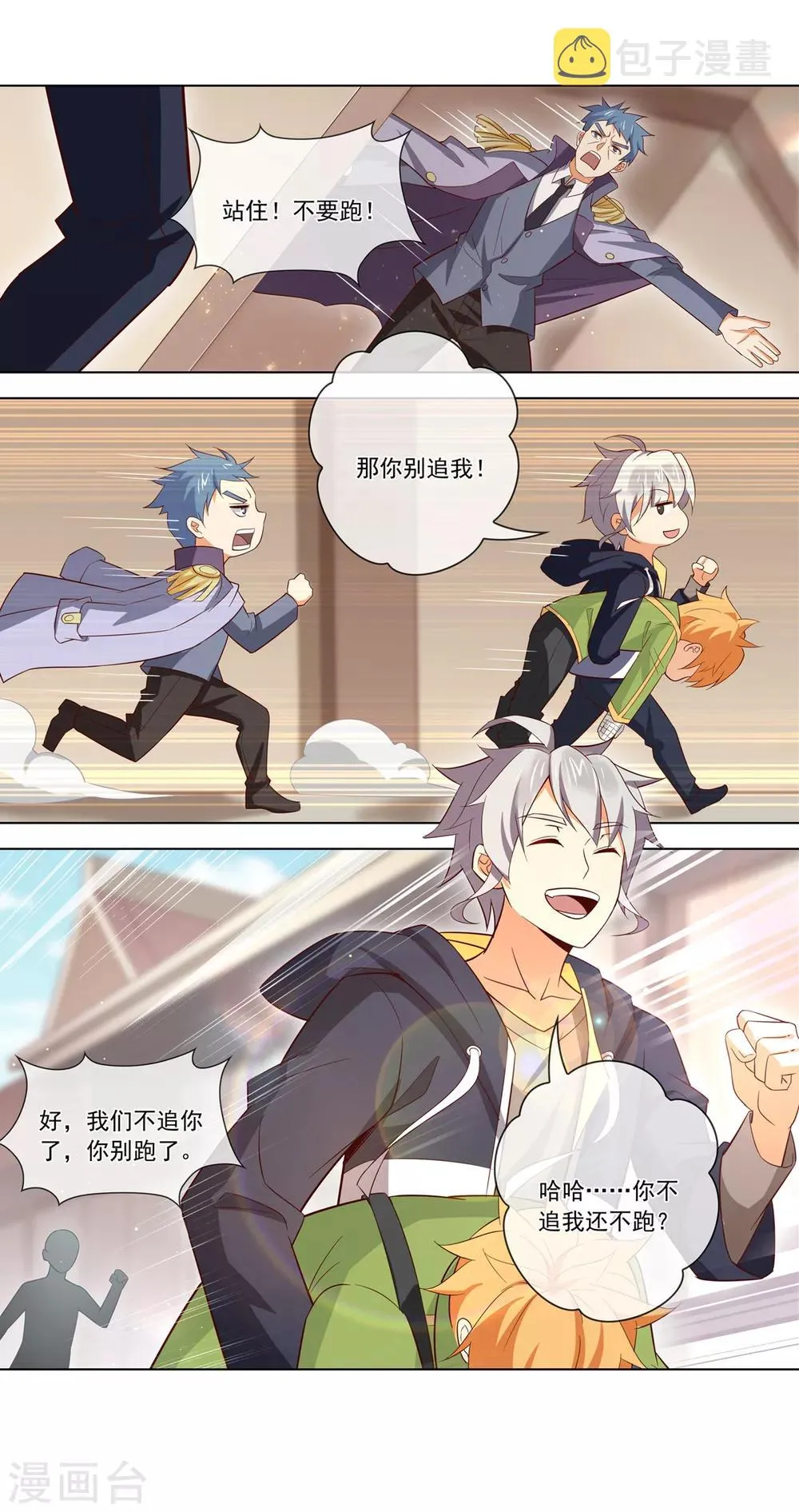 第116话 销声匿迹 第6页