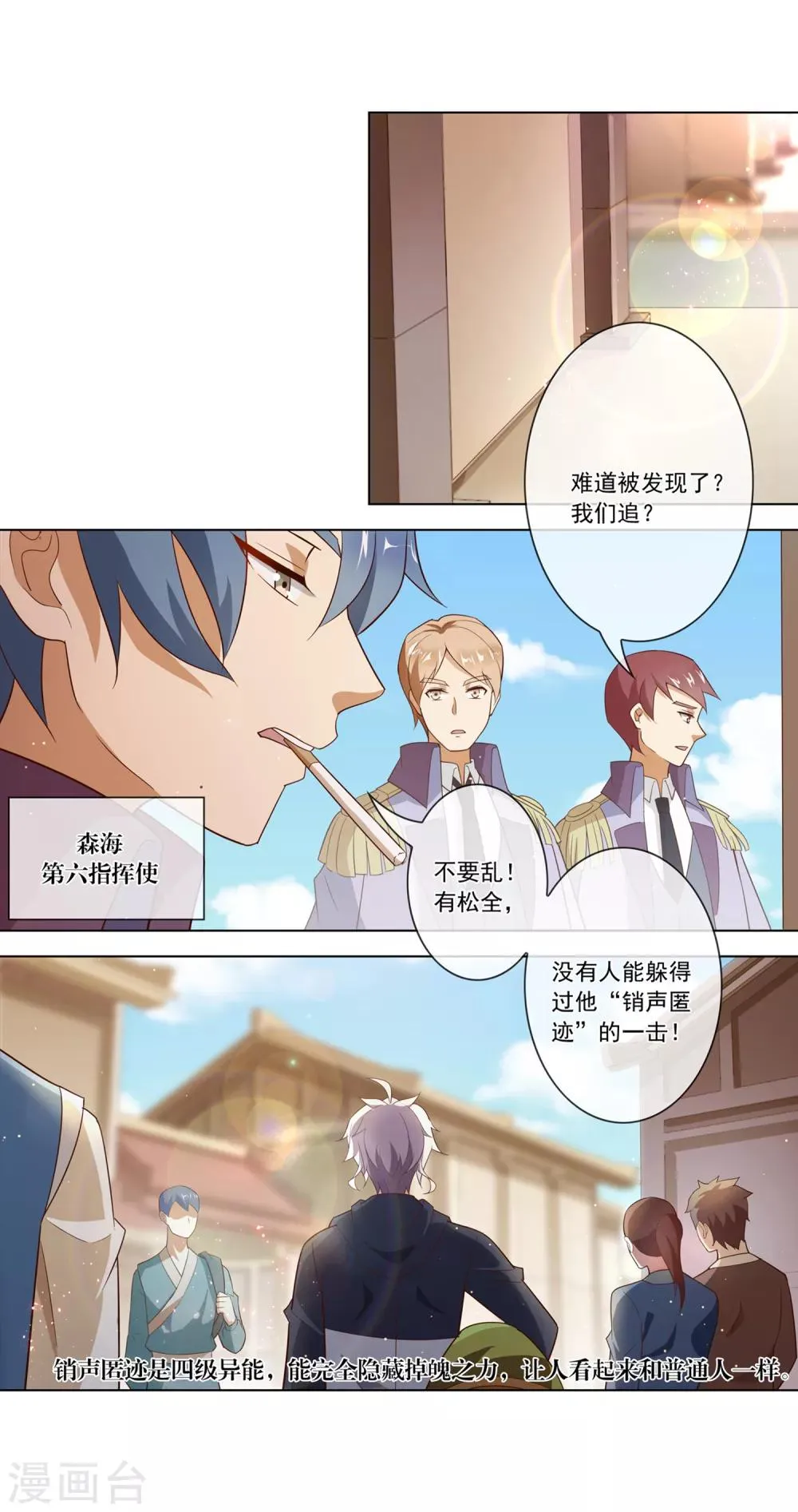 第116话 销声匿迹 第9页