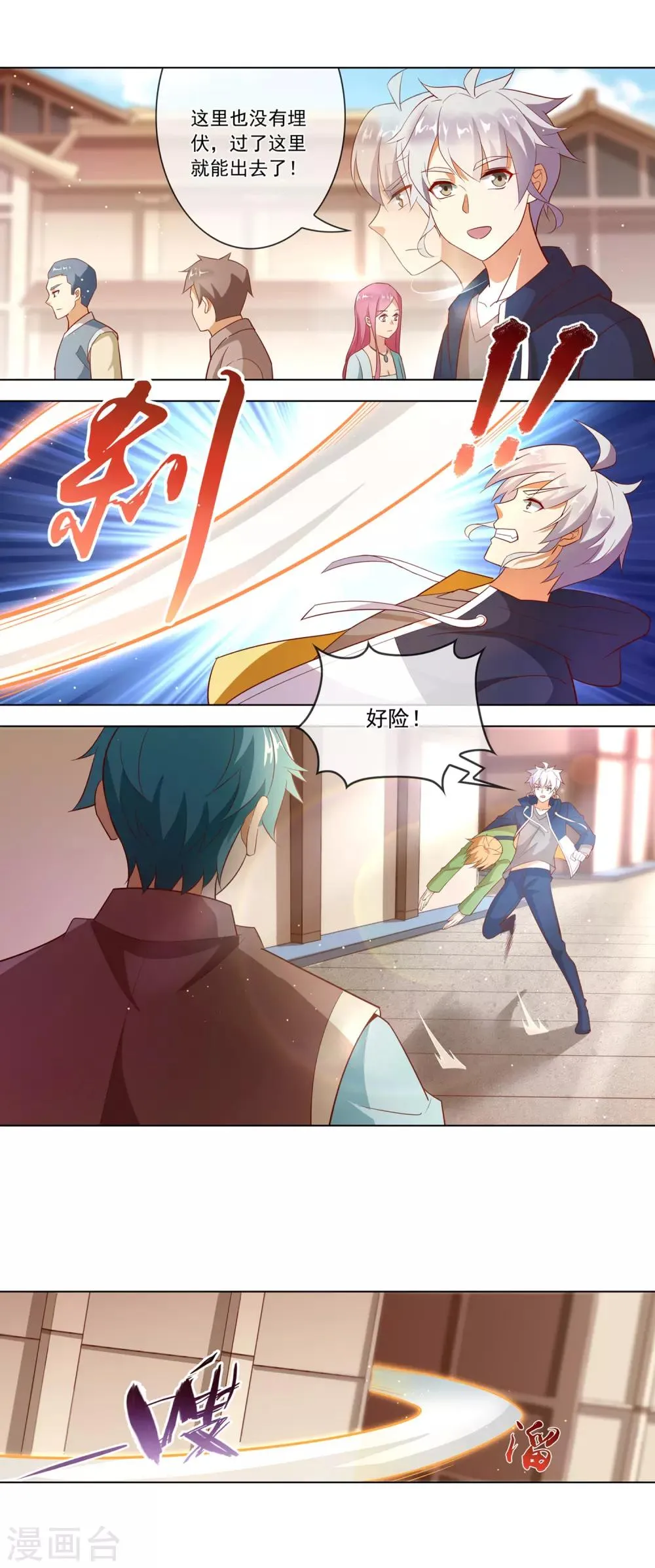 第116话 销声匿迹 第10页