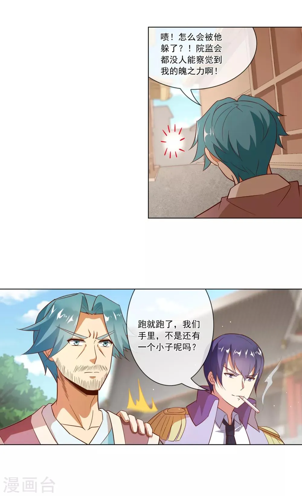 第117话 死因 第4页