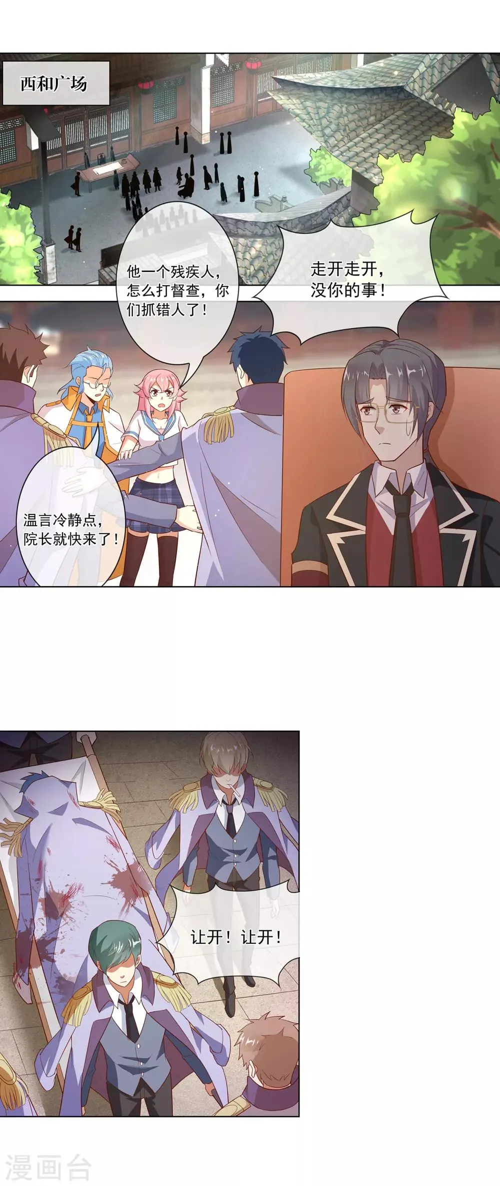第117话 死因 第5页