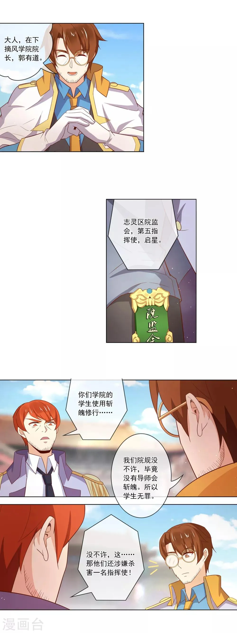 第117话 死因 第10页