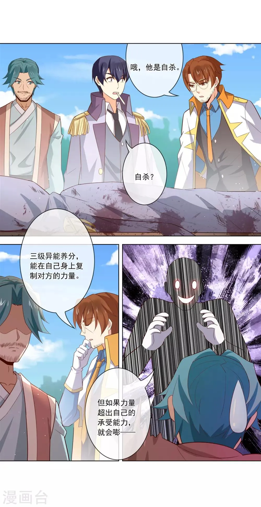 第117话 死因 第11页