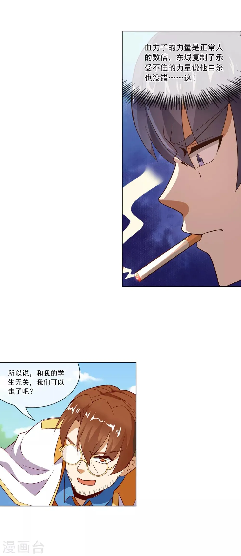第118话 偷？抢？ 第3页