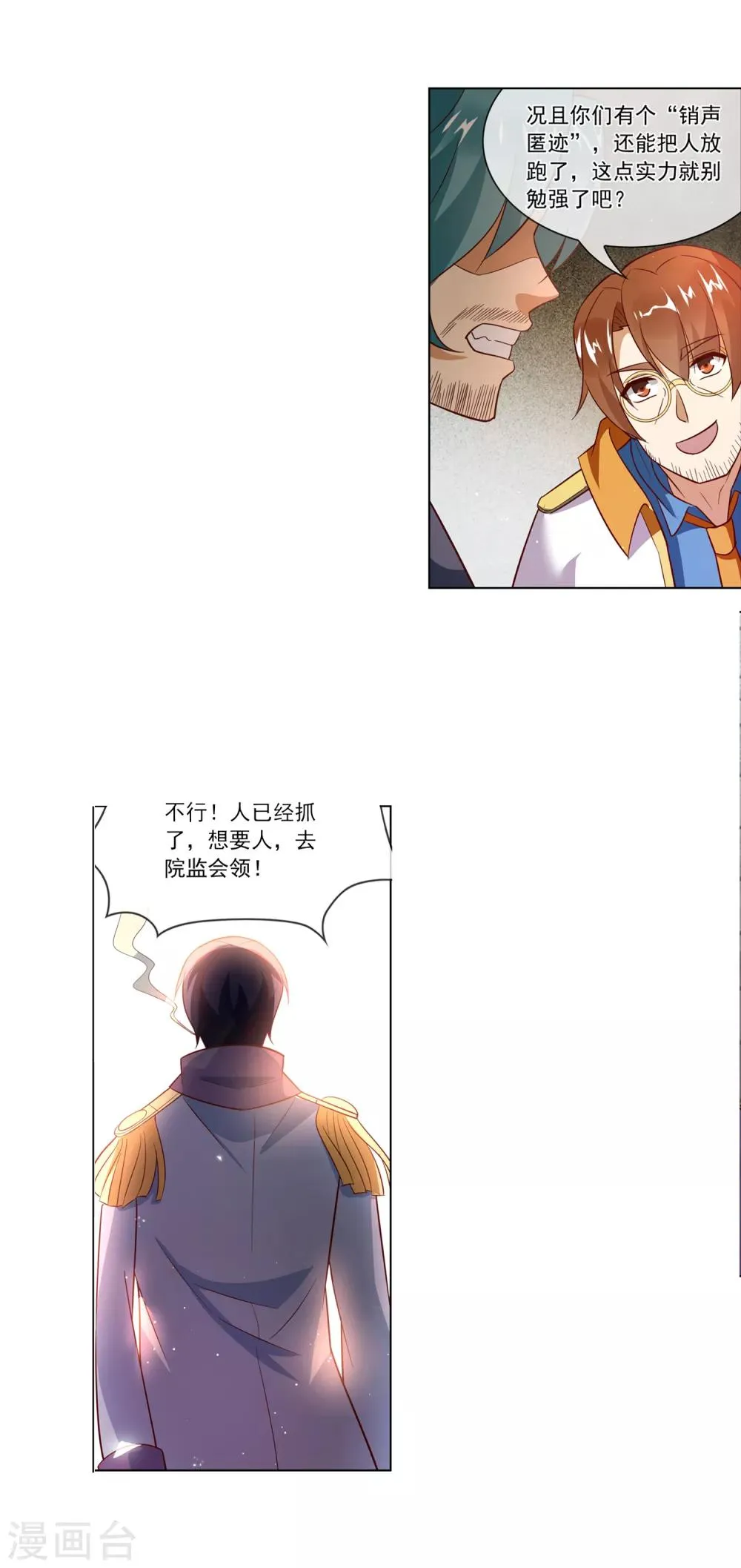 第118话 偷？抢？ 第4页