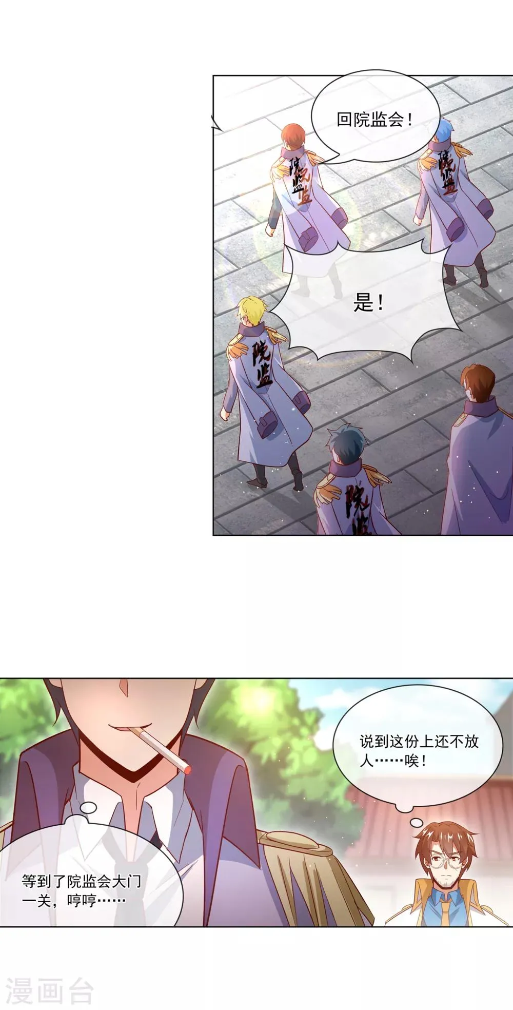 第118话 偷？抢？ 第5页