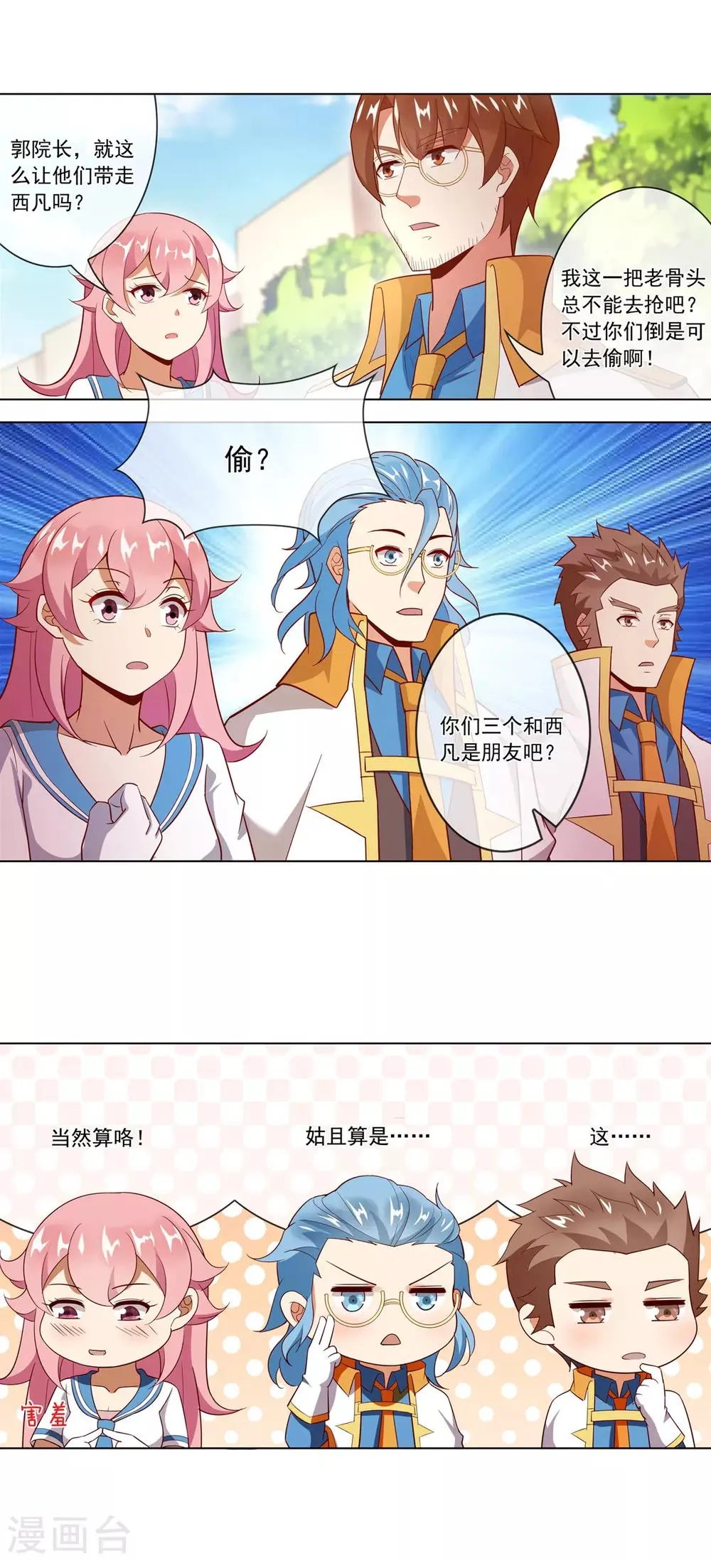 第118话 偷？抢？ 第6页