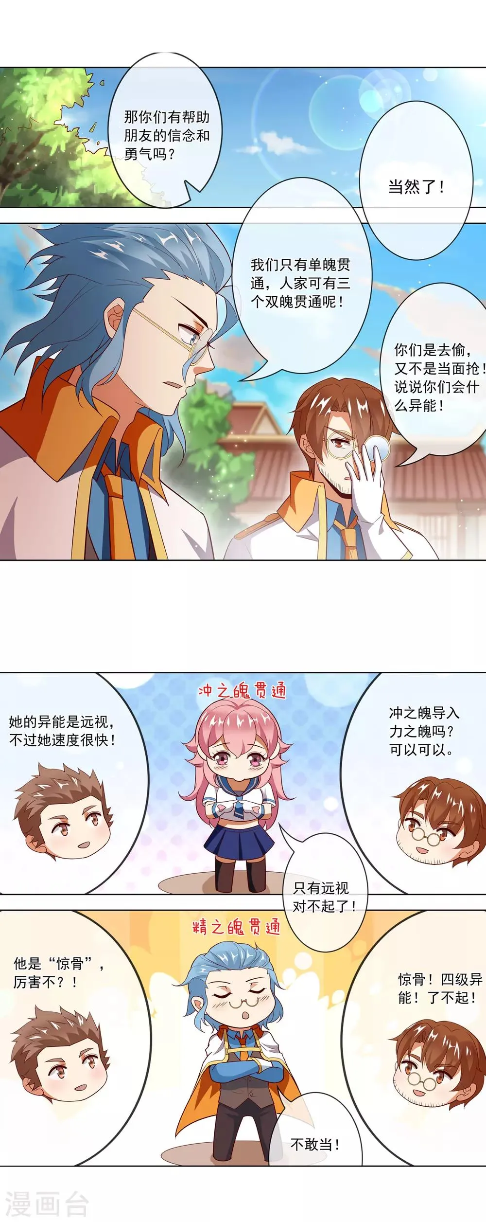第118话 偷？抢？ 第7页