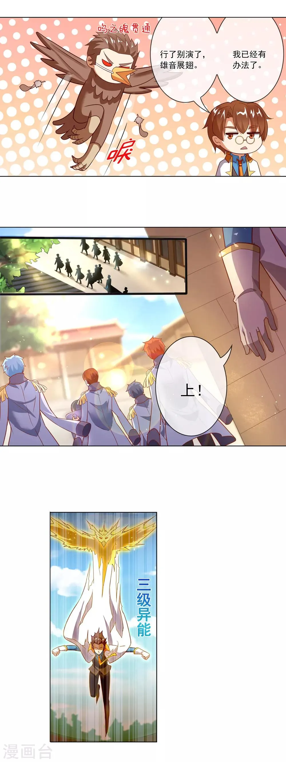 第118话 偷？抢？ 第8页