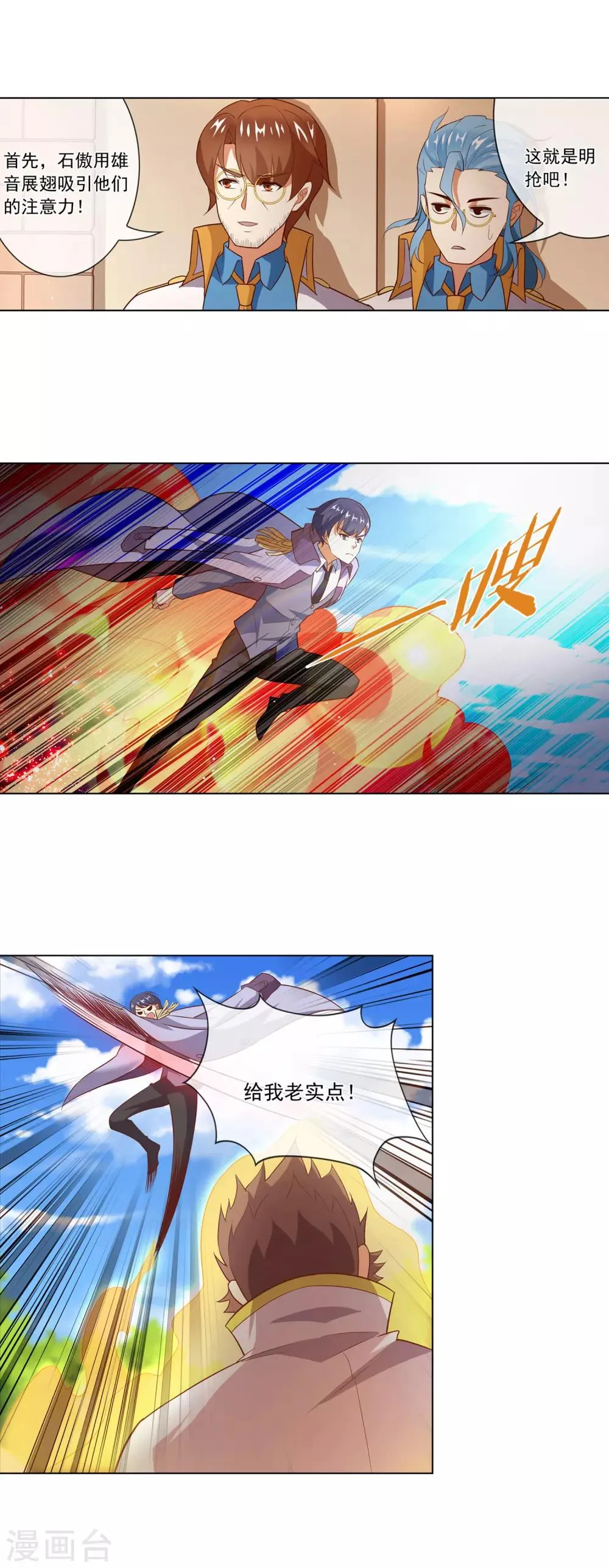 第118话 偷？抢？ 第10页