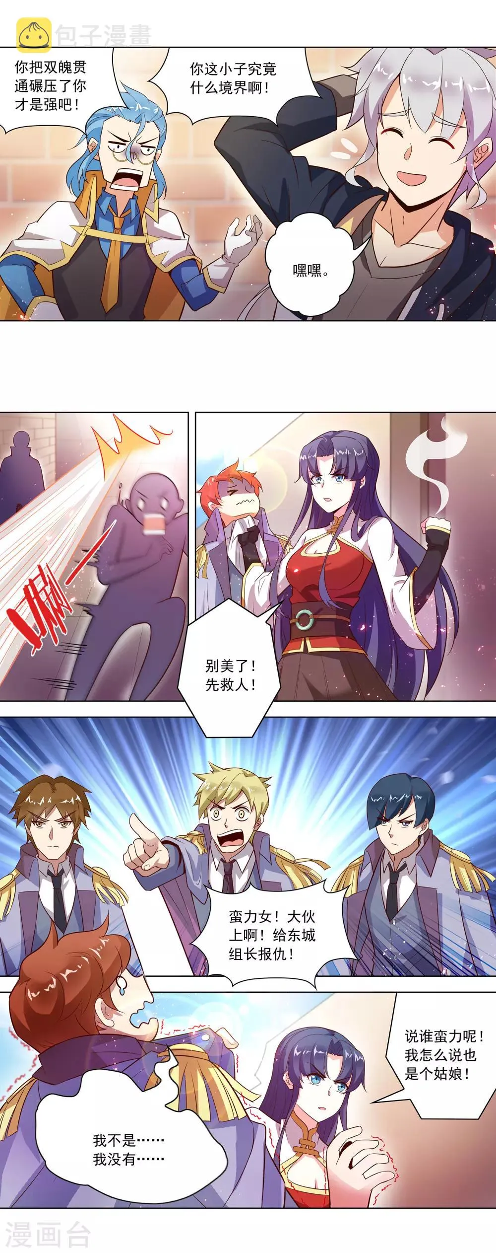 第120话 循声斩 第3页