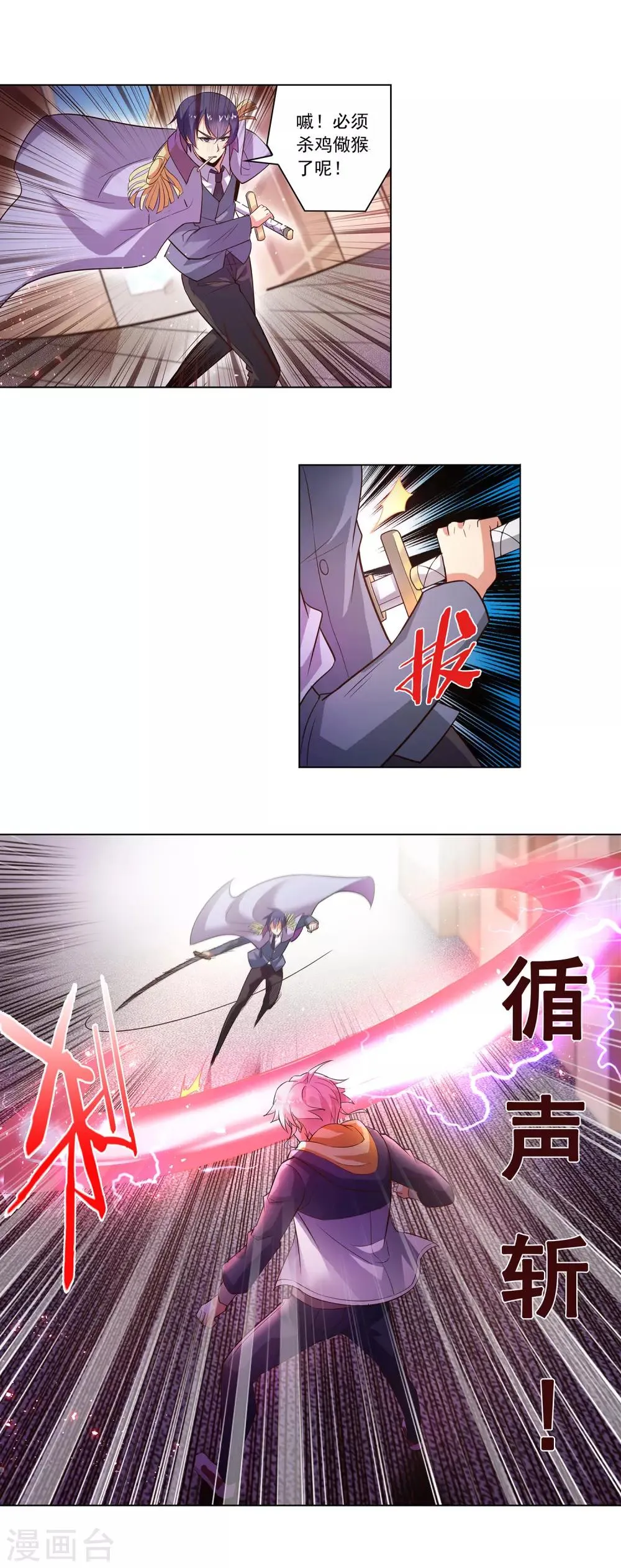 第120话 循声斩 第4页
