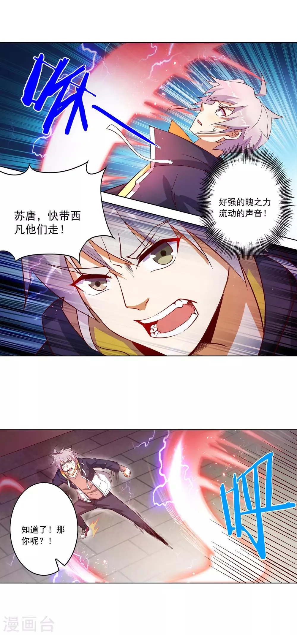 第120话 循声斩 第5页