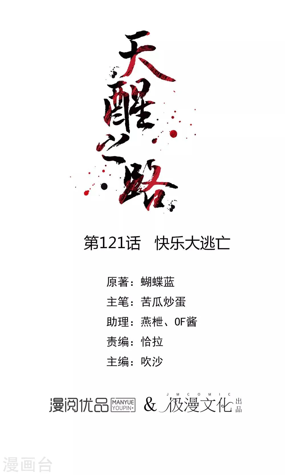 第121话 快乐大逃亡 第1页