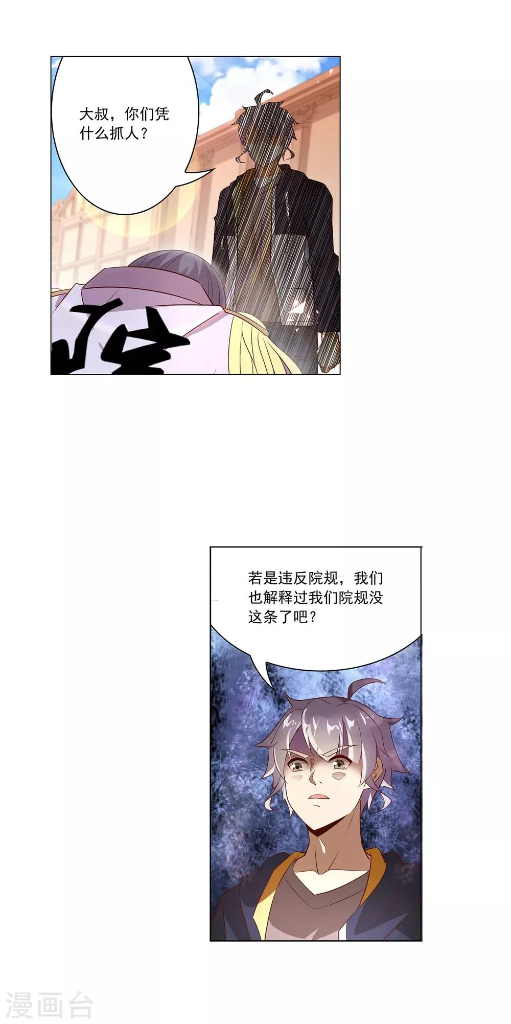 第121话 快乐大逃亡 第3页