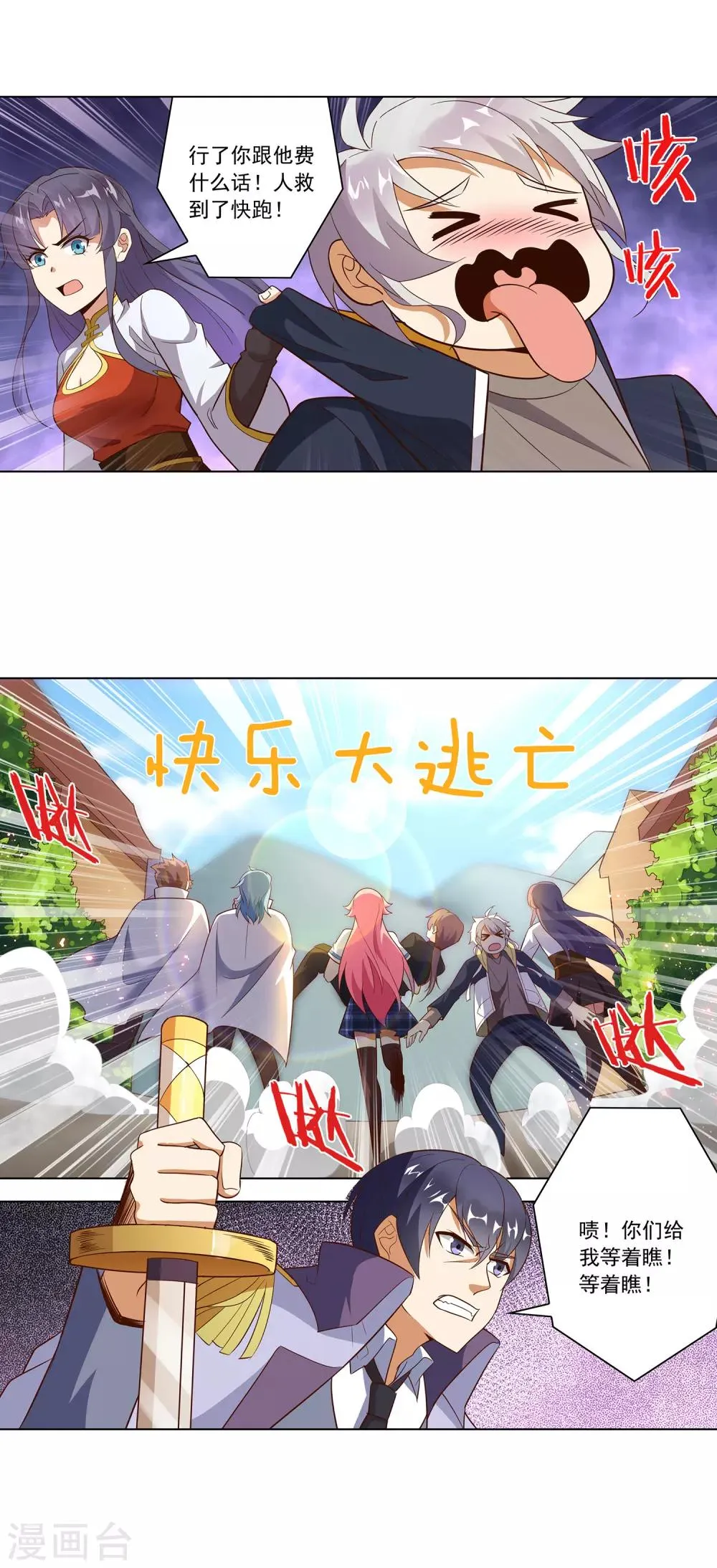 第121话 快乐大逃亡 第5页