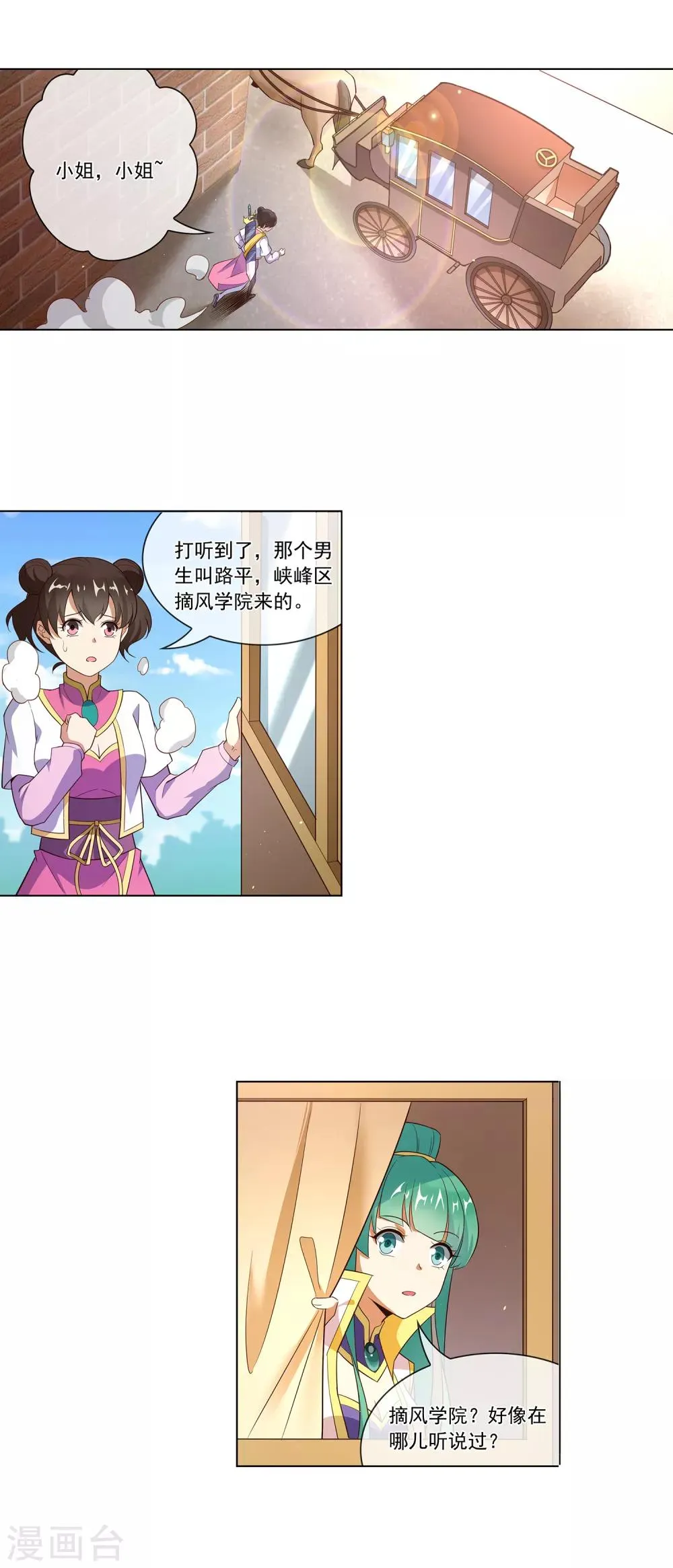 第121话 快乐大逃亡 第6页