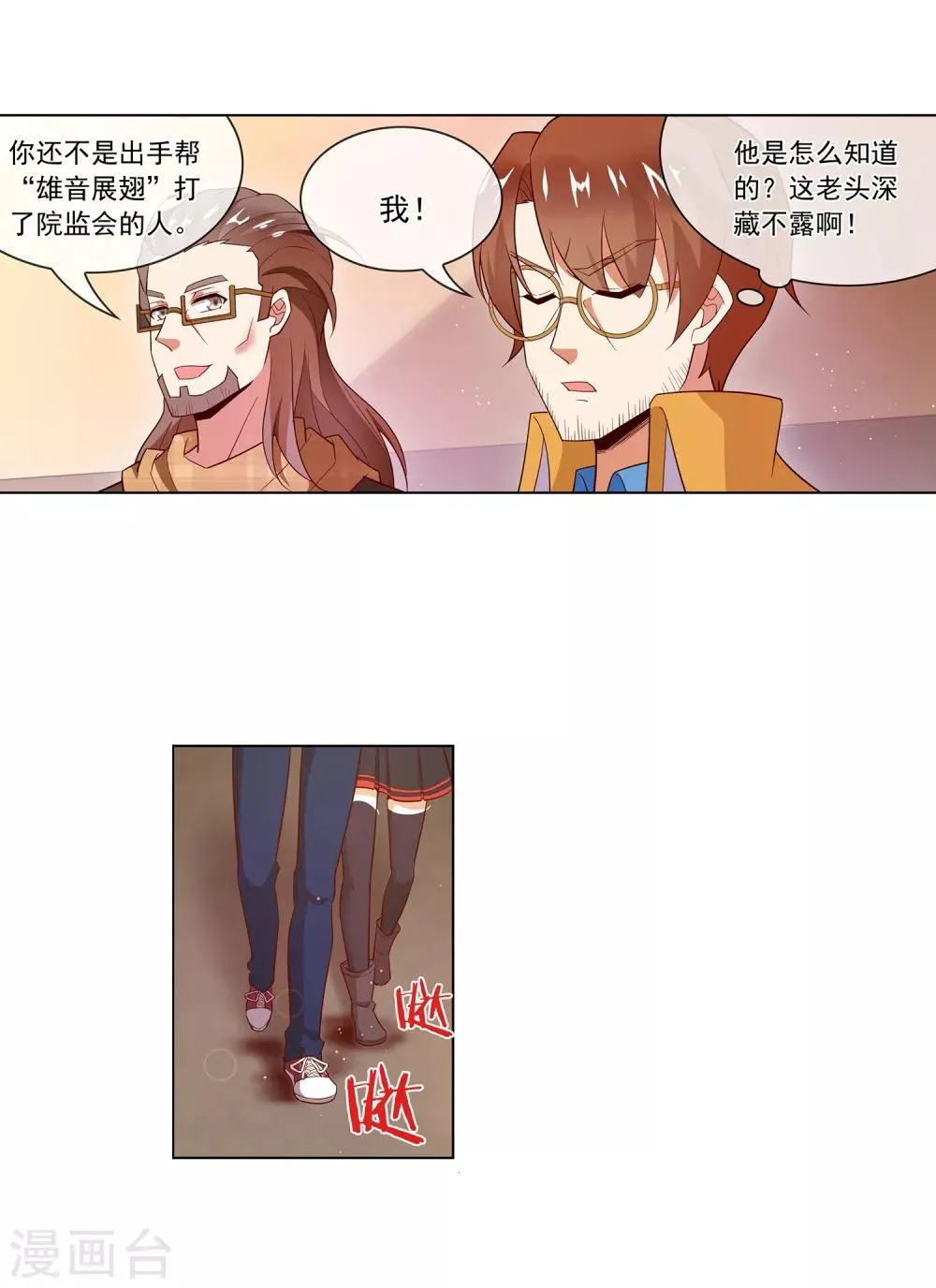 第121话 快乐大逃亡 第8页