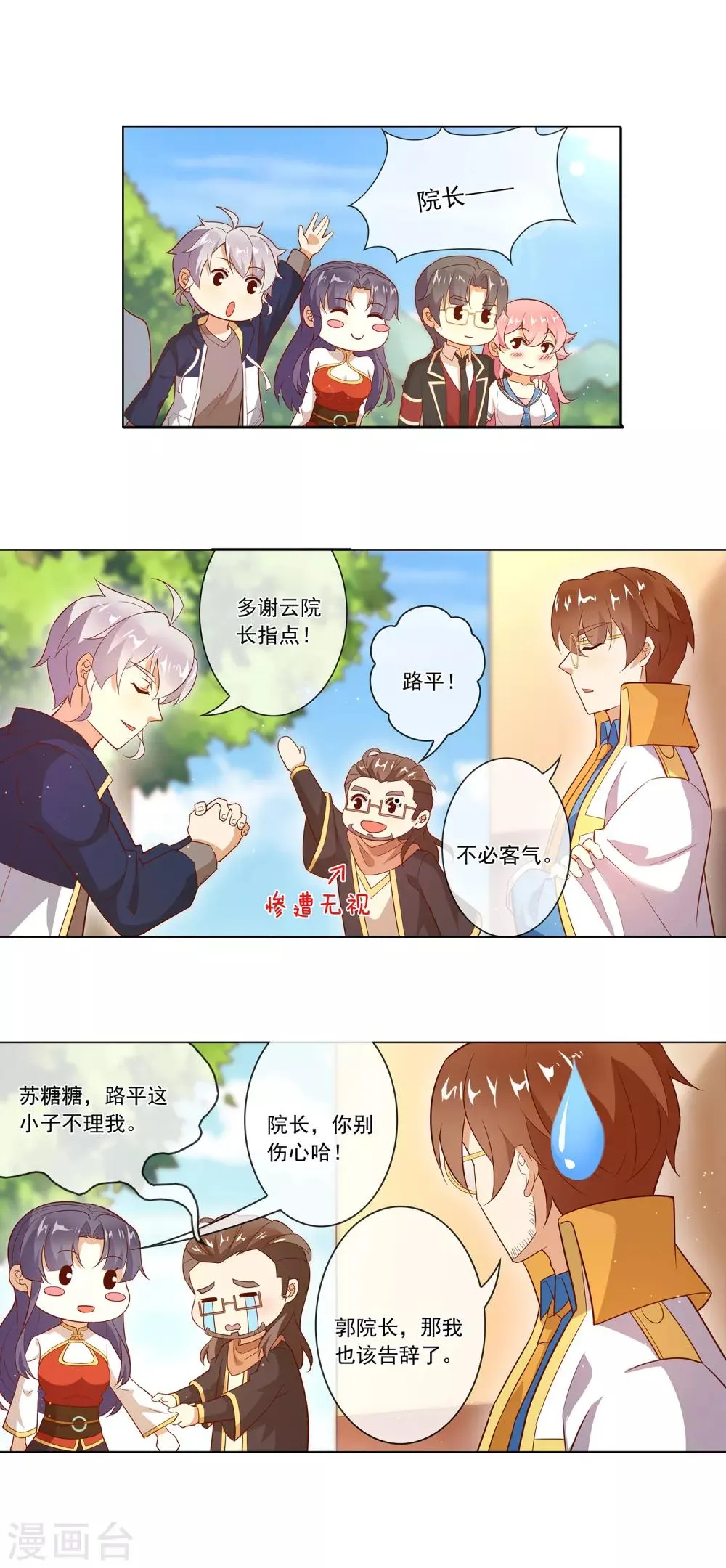 第121话 快乐大逃亡 第9页