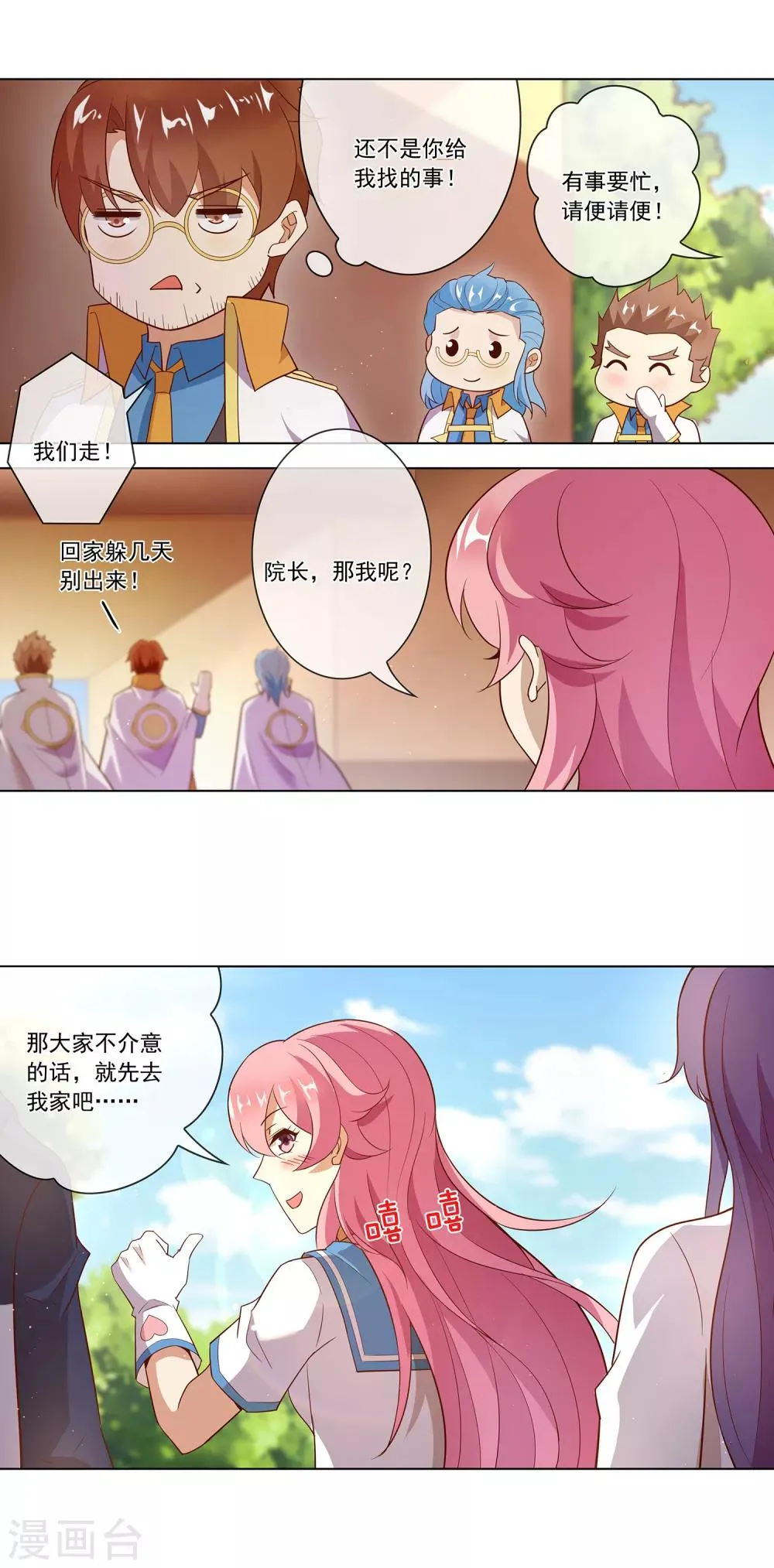 第121话 快乐大逃亡 第10页