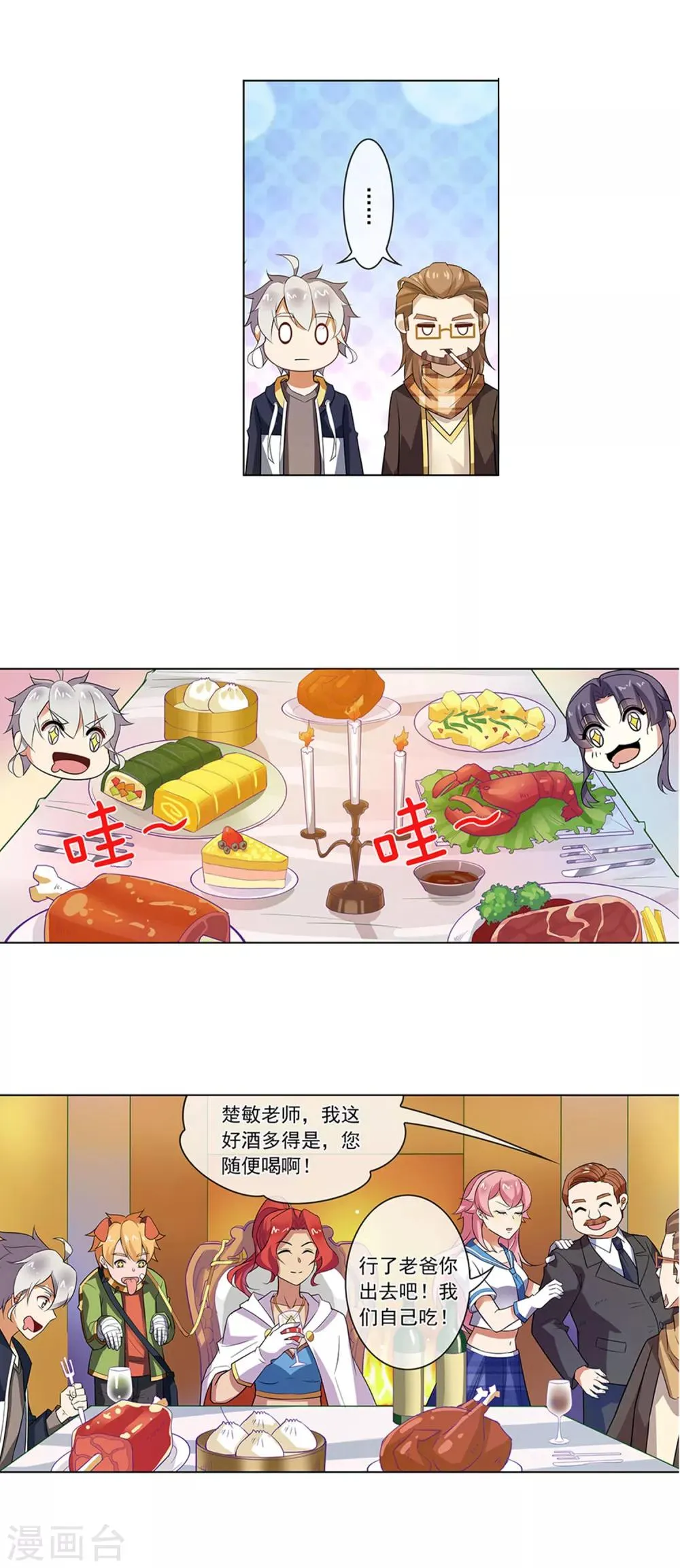 第122话 盛宴 第5页