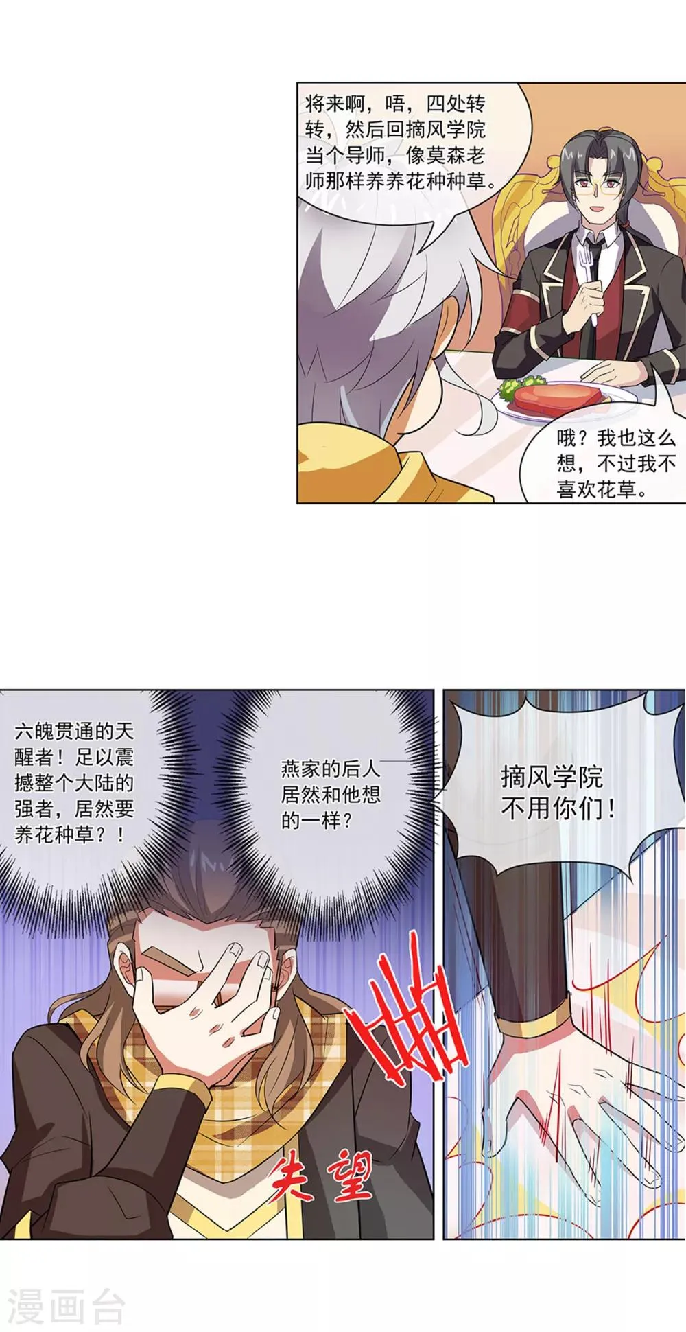 第122话 盛宴 第7页
