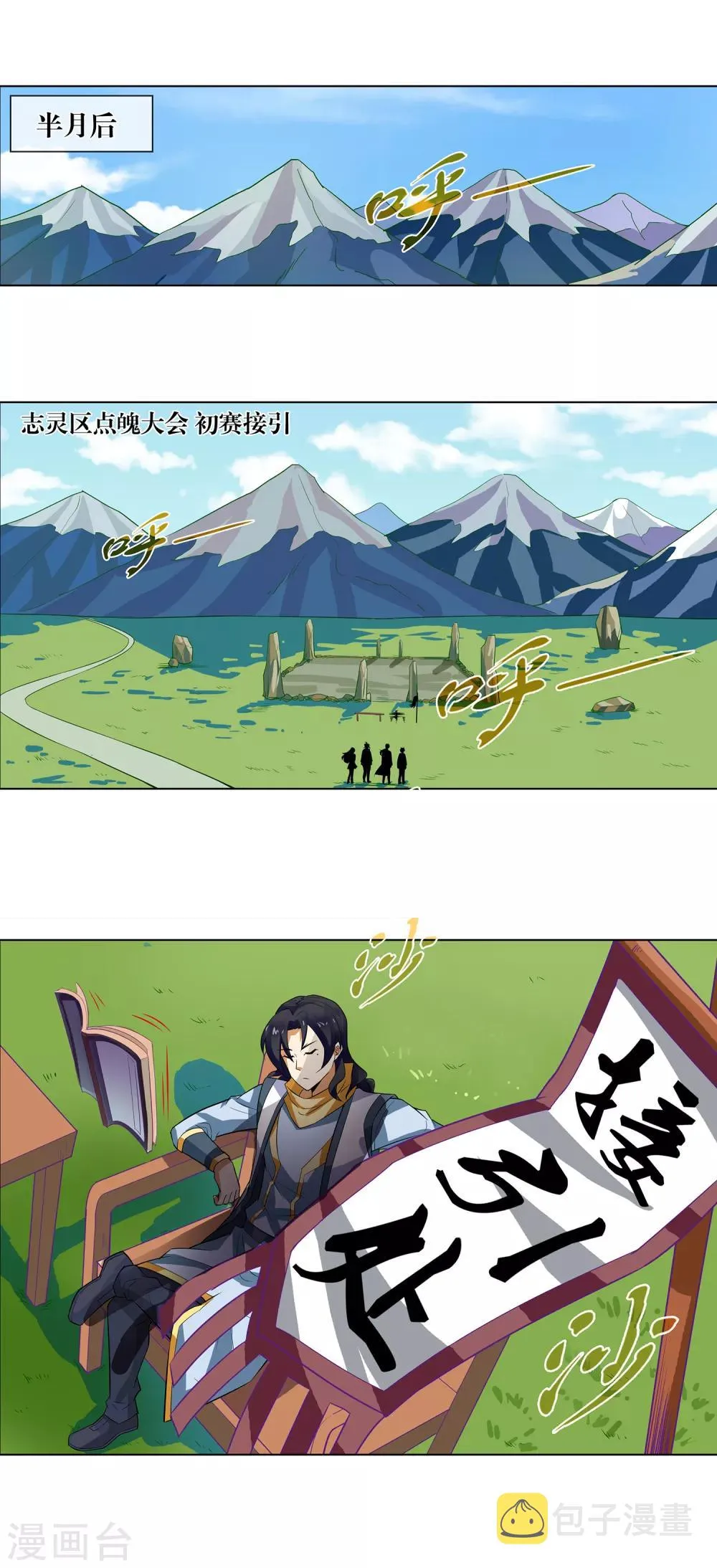 第123话 提前毕业 第2页