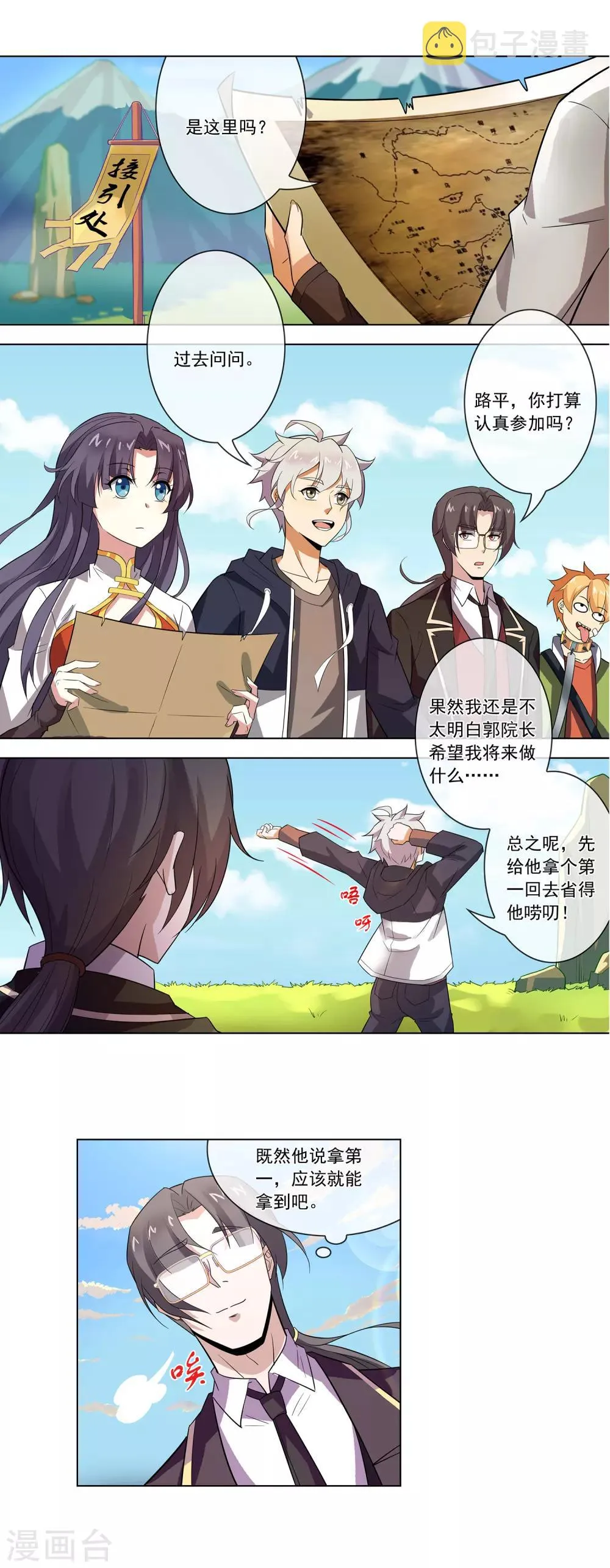 第123话 提前毕业 第3页