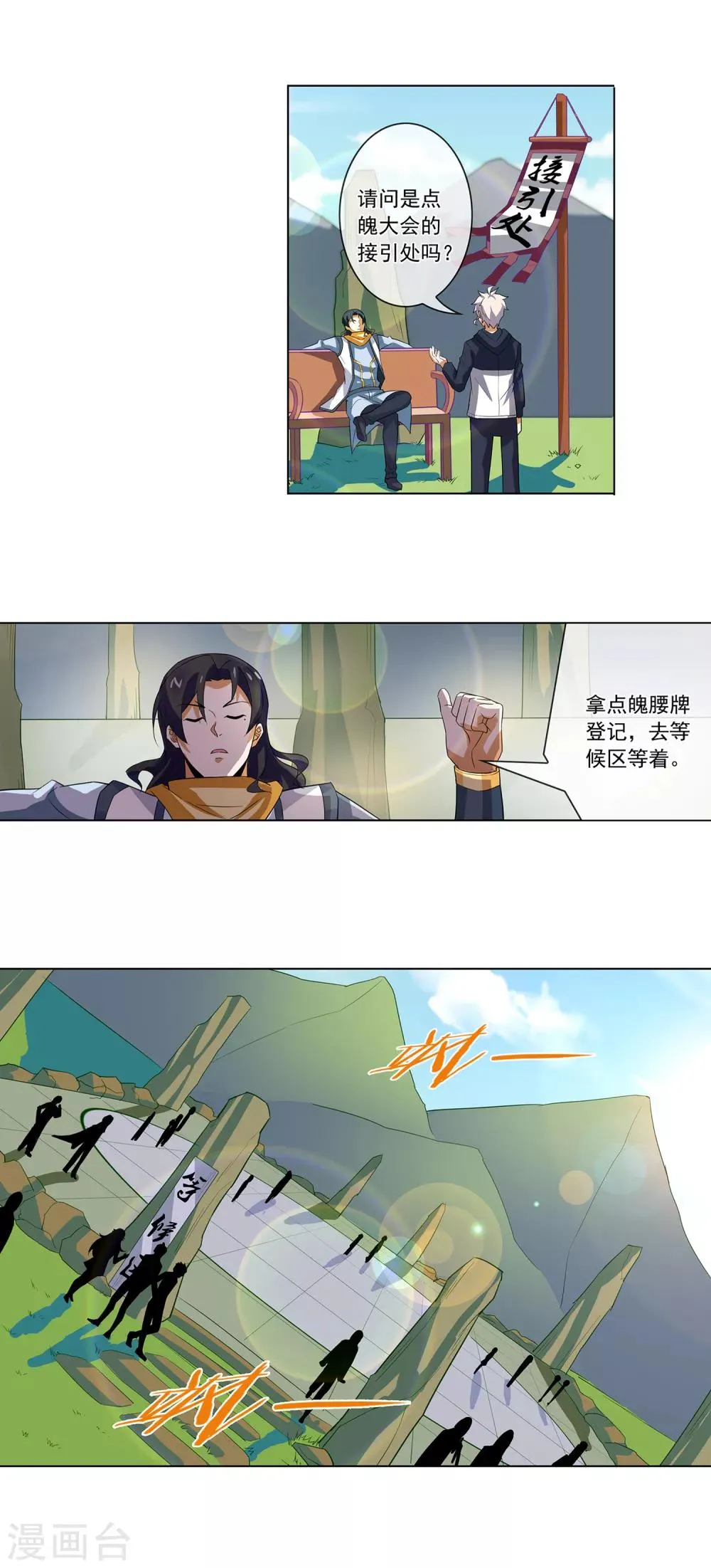 第123话 提前毕业 第4页