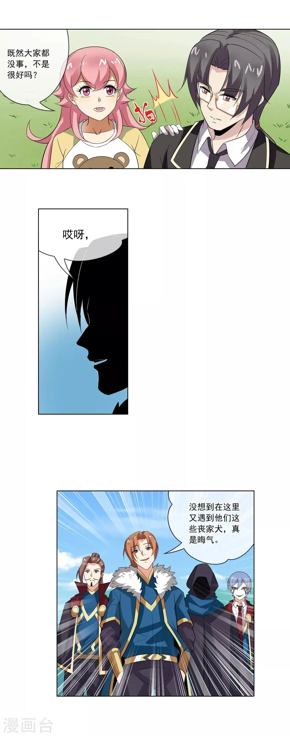第123话 提前毕业 第7页