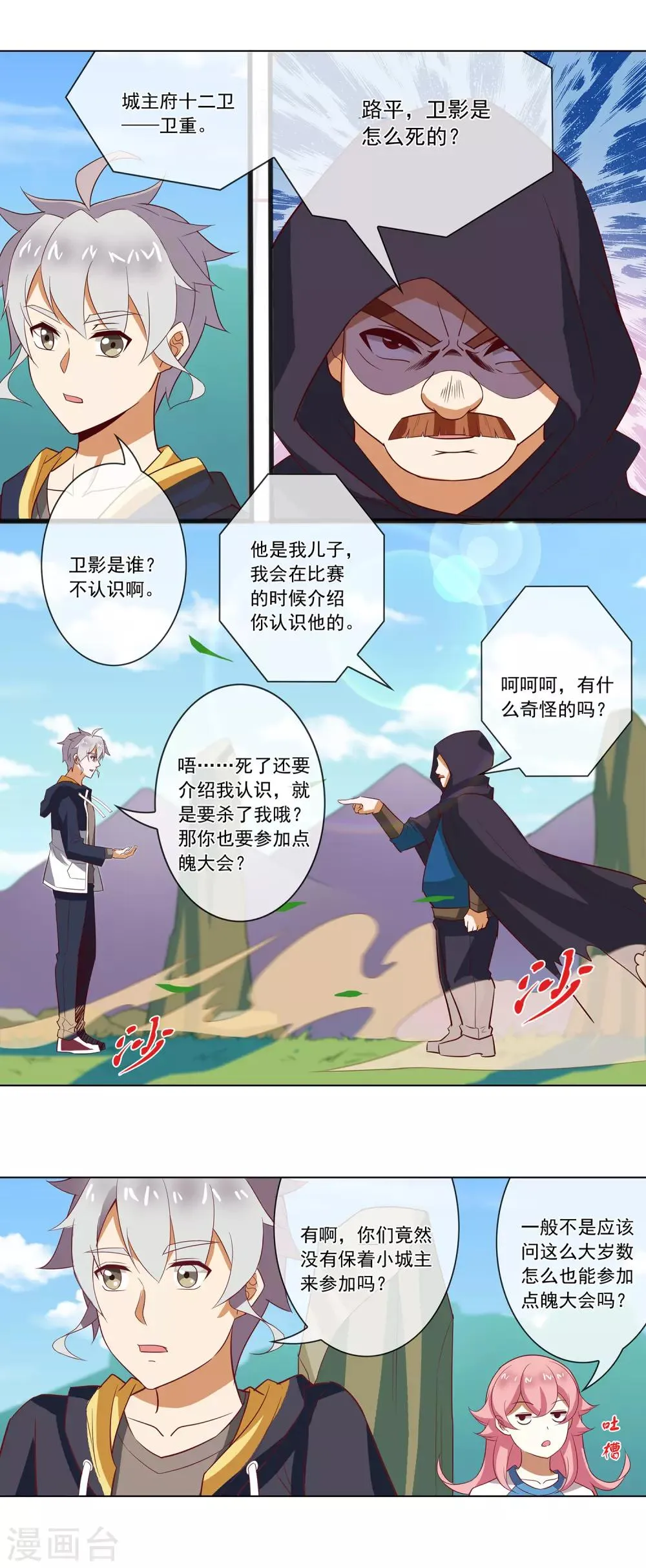 第123话 提前毕业 第9页