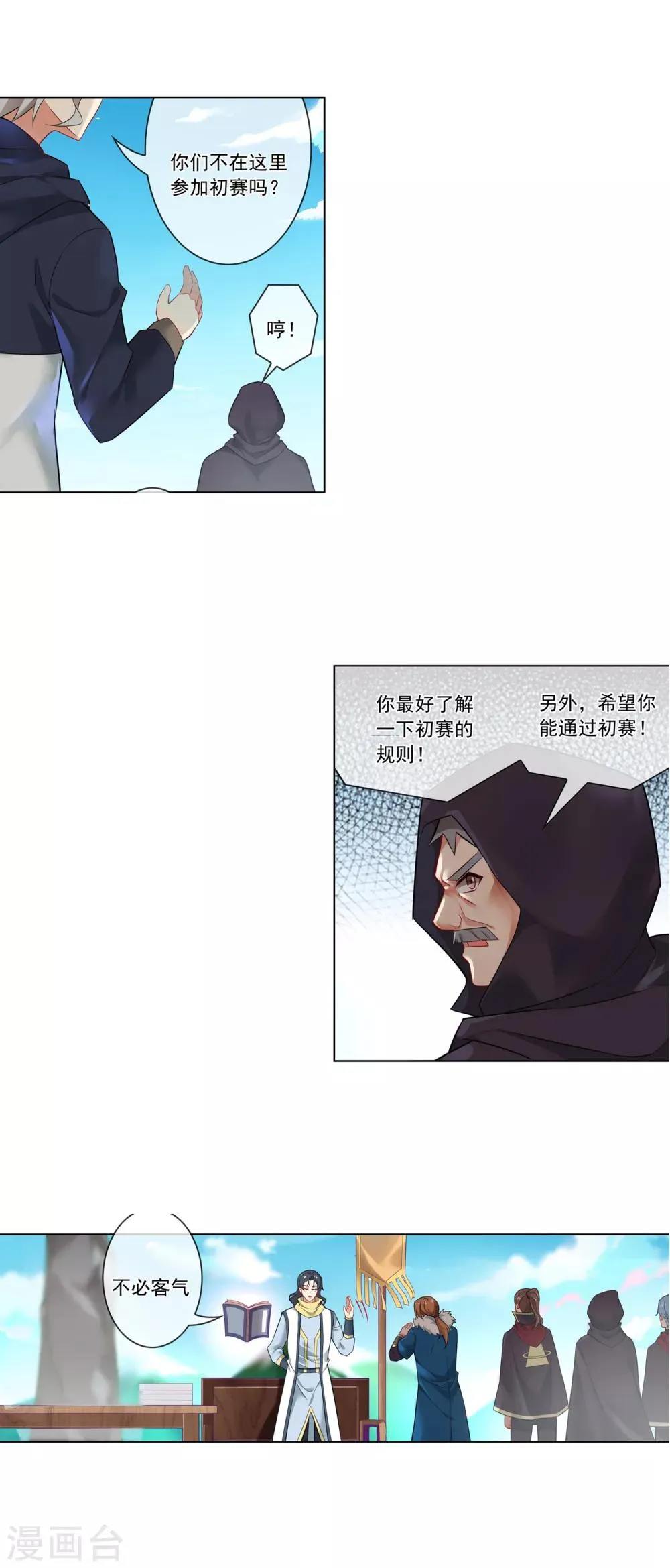 第124话 初赛开始 第2页